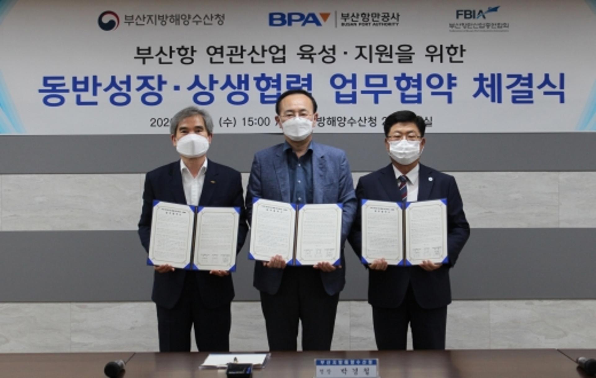 부산해양수산청-BPA, 부산항 경쟁력 위해 연관산업체와 맞손