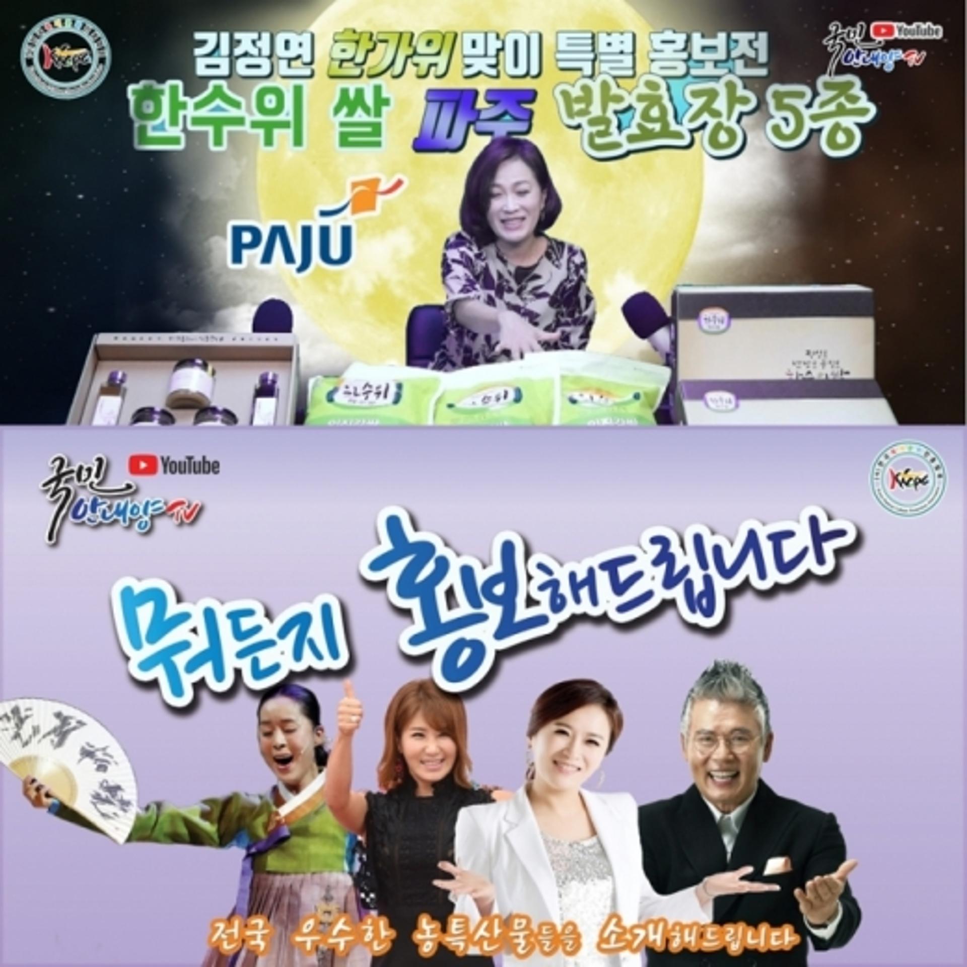 파주시 "한수위 쌀, 발효장 추석 선물로 인기"
