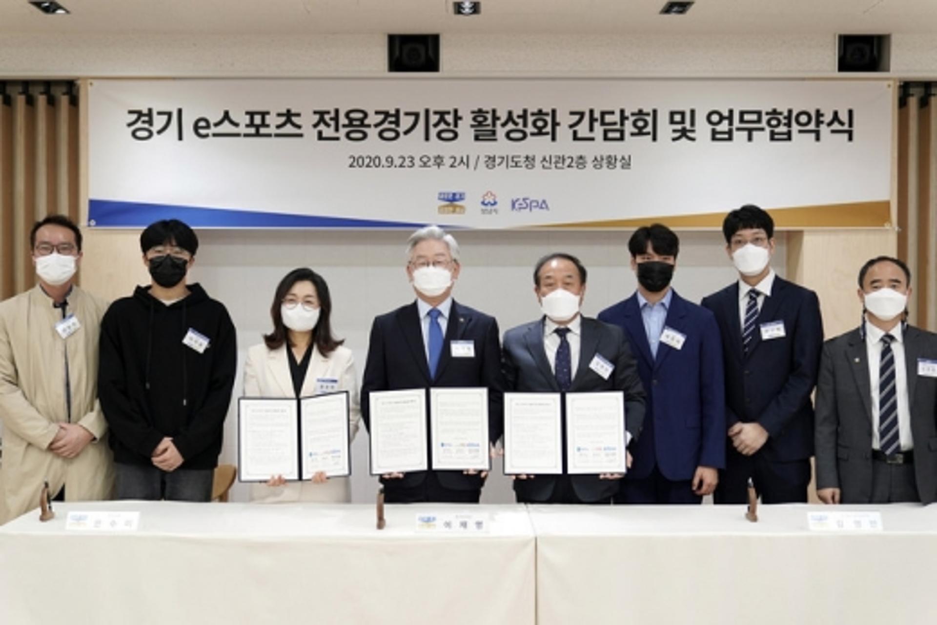 성남시, 경기도·한국e스포츠협회 '맞손'…경기 e-스포츠 전용경기장 건립 박차