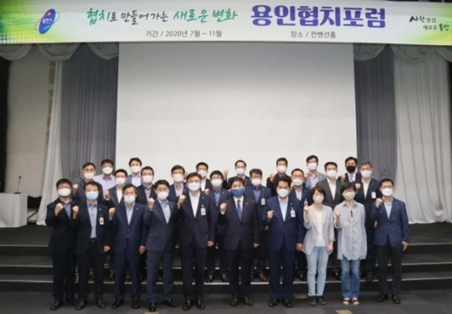 용인시, 도시의 미래 비전·협치포럼 개최