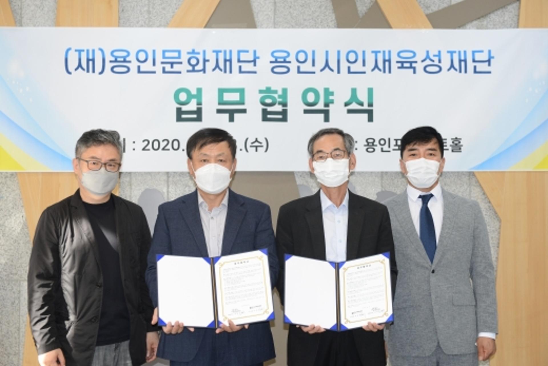 용인문화재단-용인시인재육성재단, '인재육성·문화발전 기여' MOU