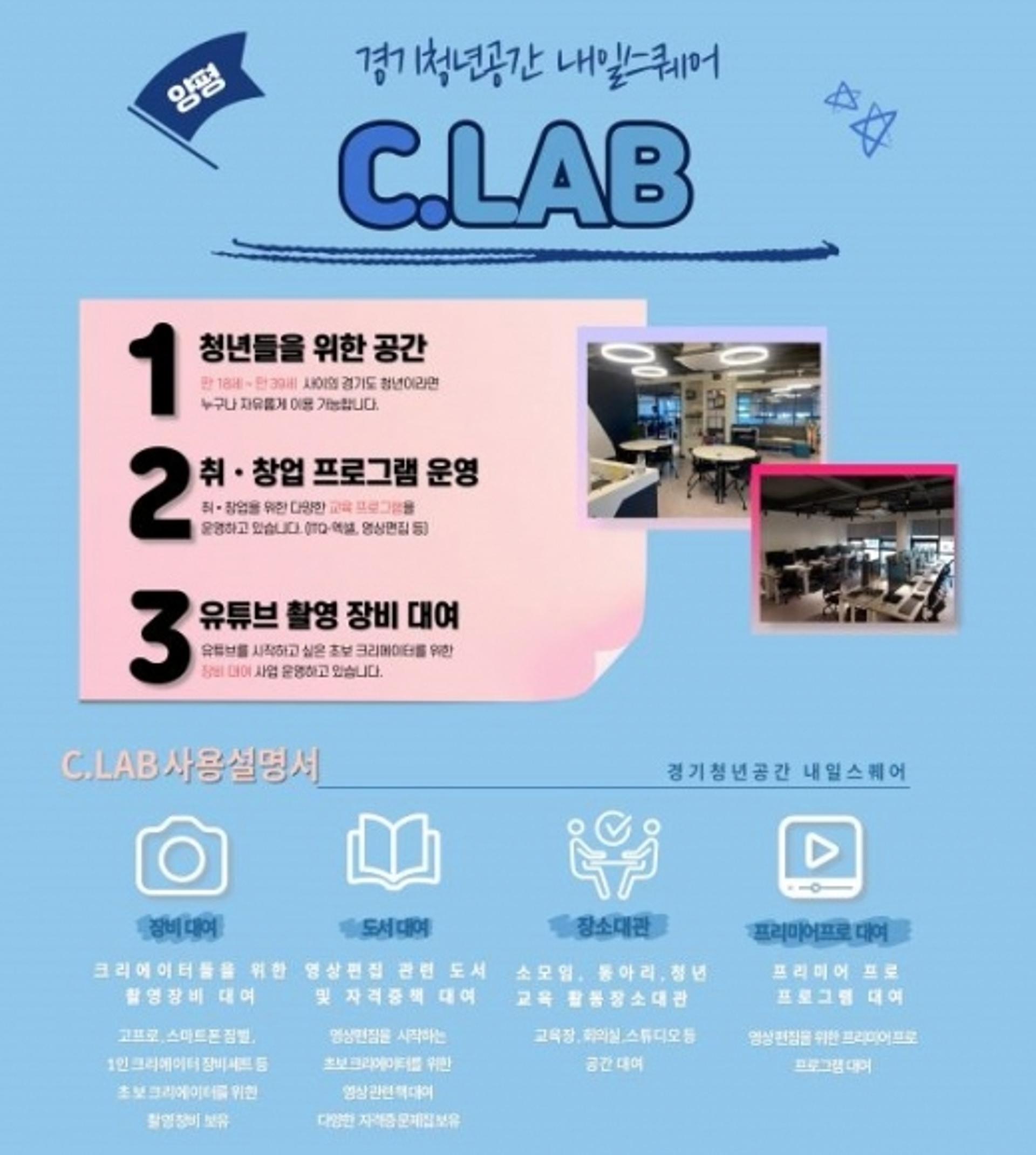 경기청년공간 내일스퀘어 양평, 물품공유 프로그램 본격 운영 시작