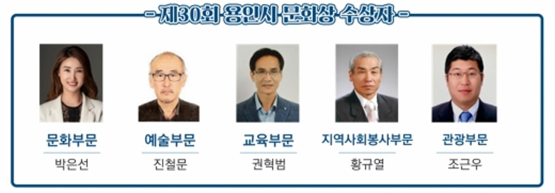 '용인시 문화상' 5개 부문 수상자 선정
