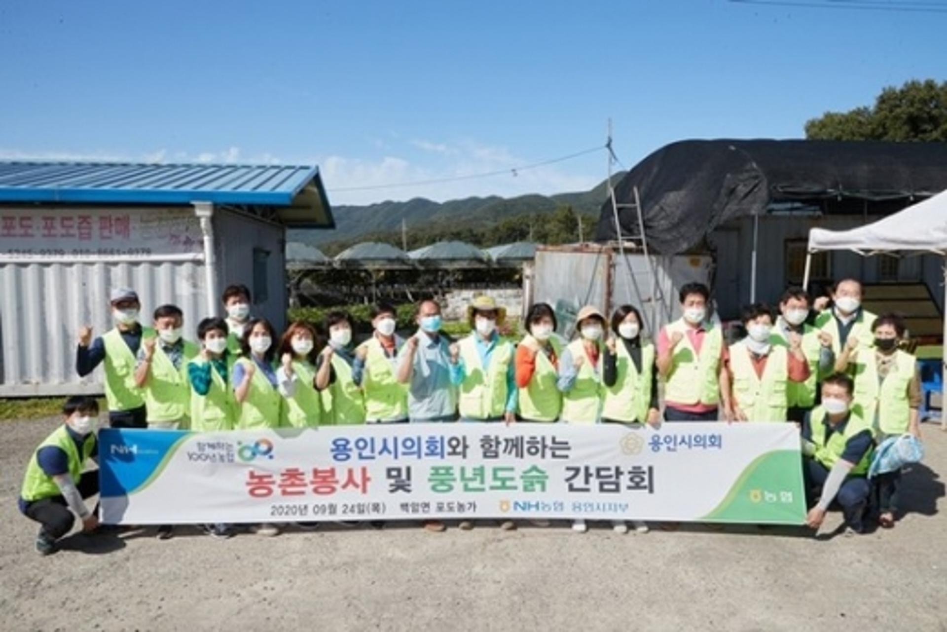 용인시의회, '농촌일손돕기 및 농정간담회' 실시