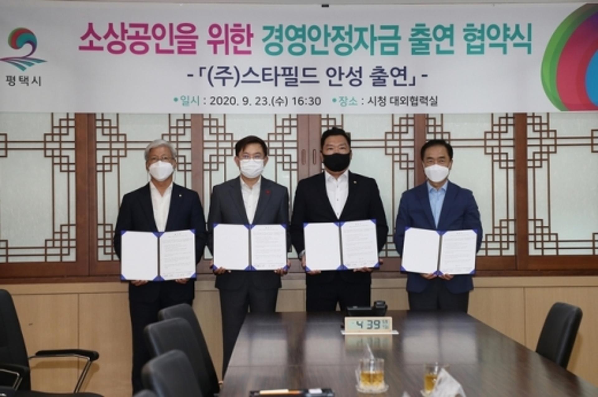 평택시-스타필드 안성, 소상공인 지원 업무 '맞손'