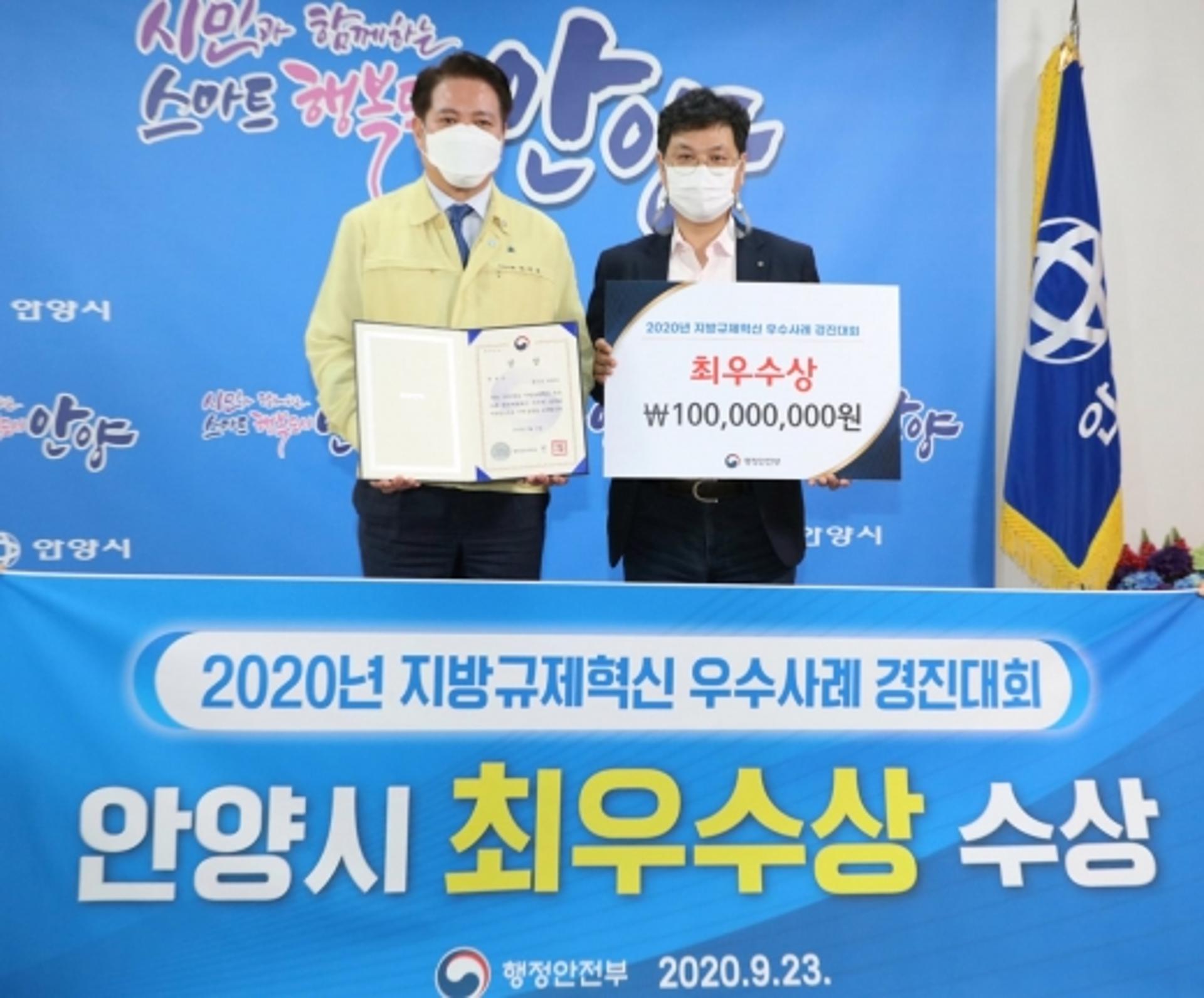 안양시, '지방규제혁신 우수사례 경진대회' 2년 연속 1위