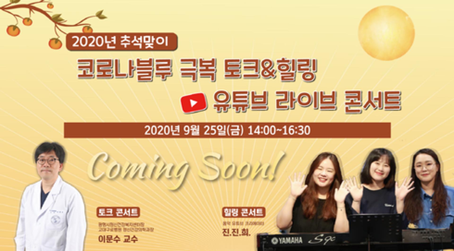 광명시, '마음건강 유튜브 라이브 토크&힐링 콘서트' 개최