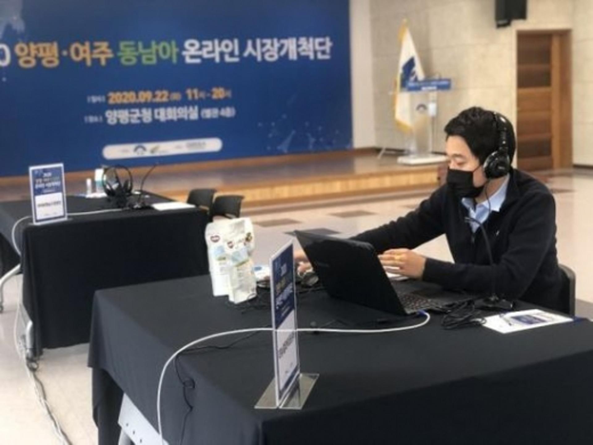 양평군·여주시, 온라인 해외시장개척단 화상 상담회 열어