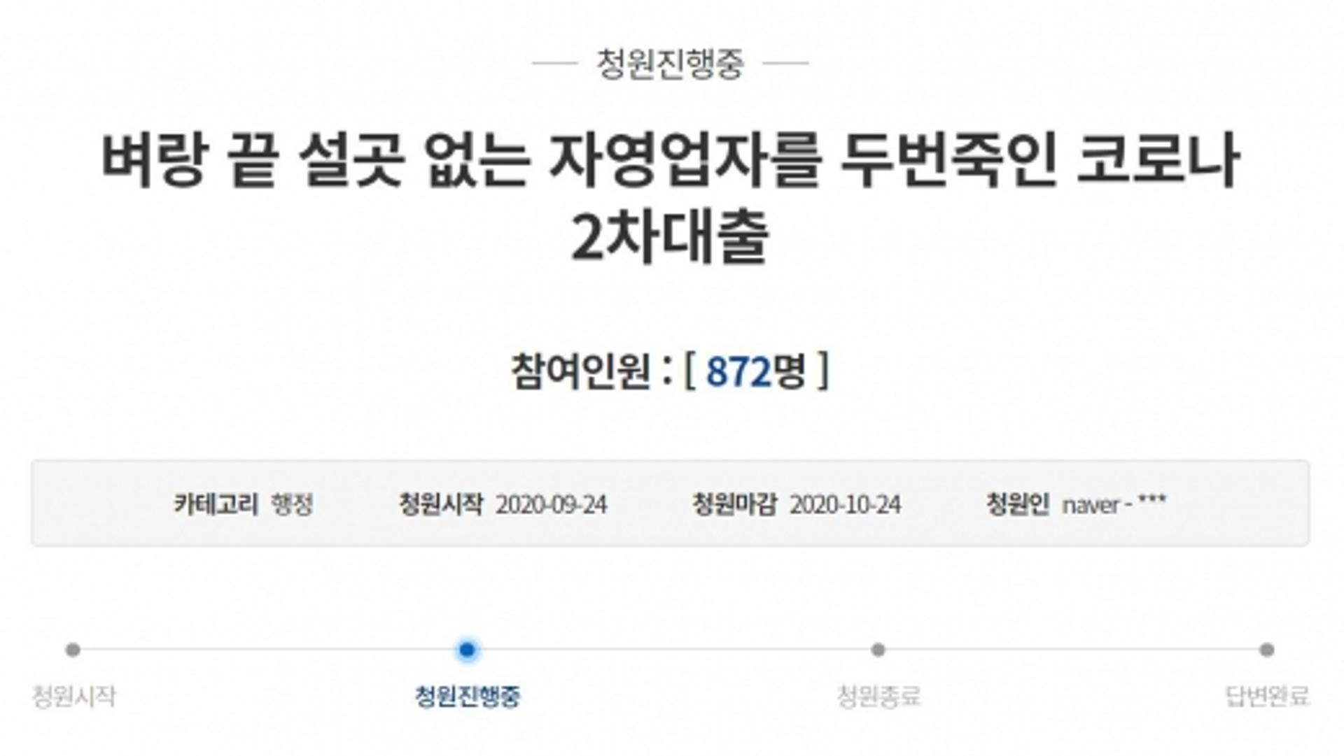 "자영업자 두번 죽이나" 국민청원 등장한 코로나 2차 대출