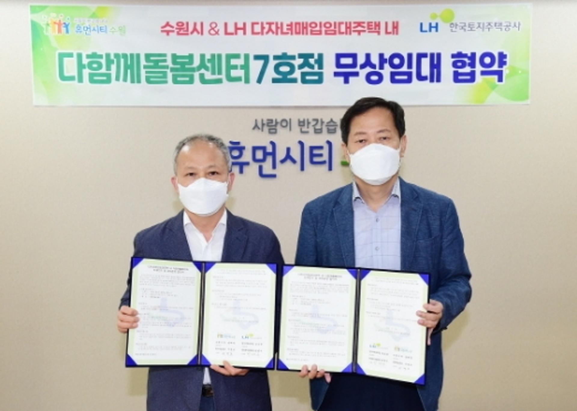 LH 다자녀매입임대주택’ 1층에 수원시 다함께돌봄센터 조성