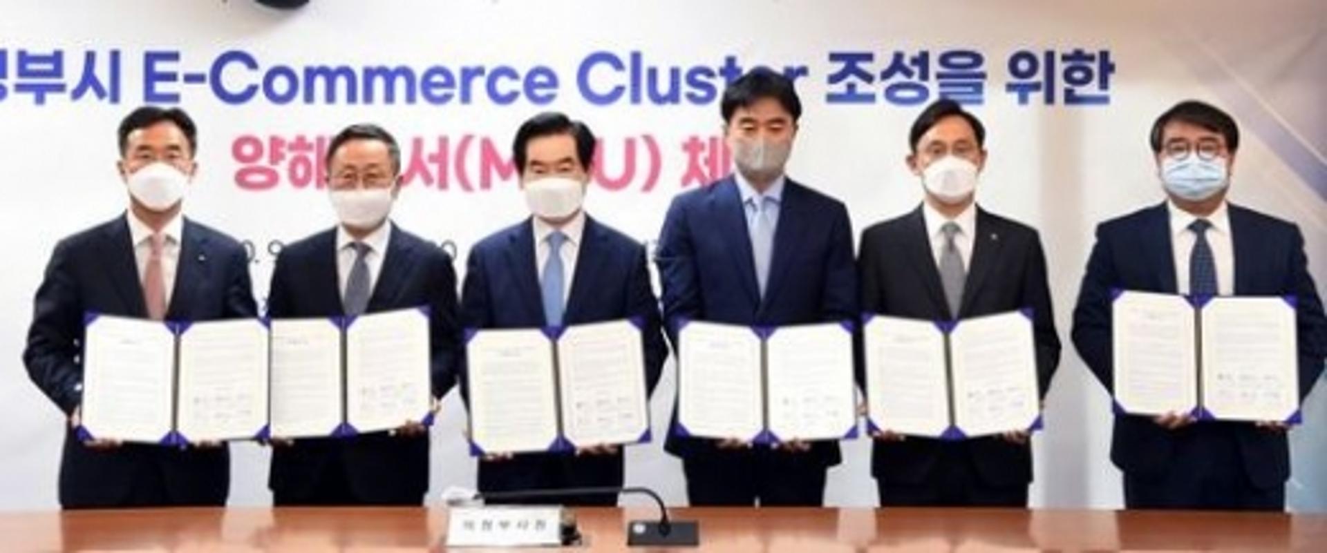 의정부시, E-Commerce Cluster조성 MOU 체결