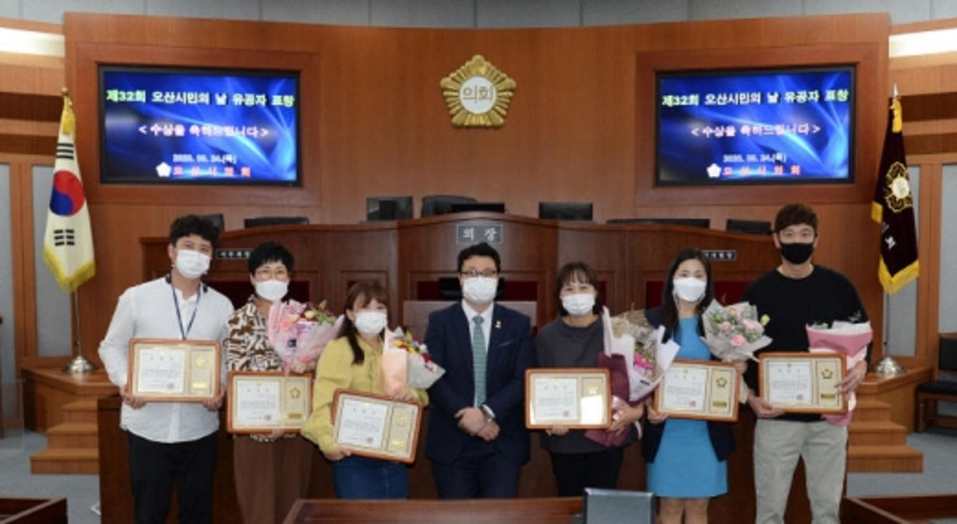 오산시의회, 제32회 시민의 날 기념 유공자 시상