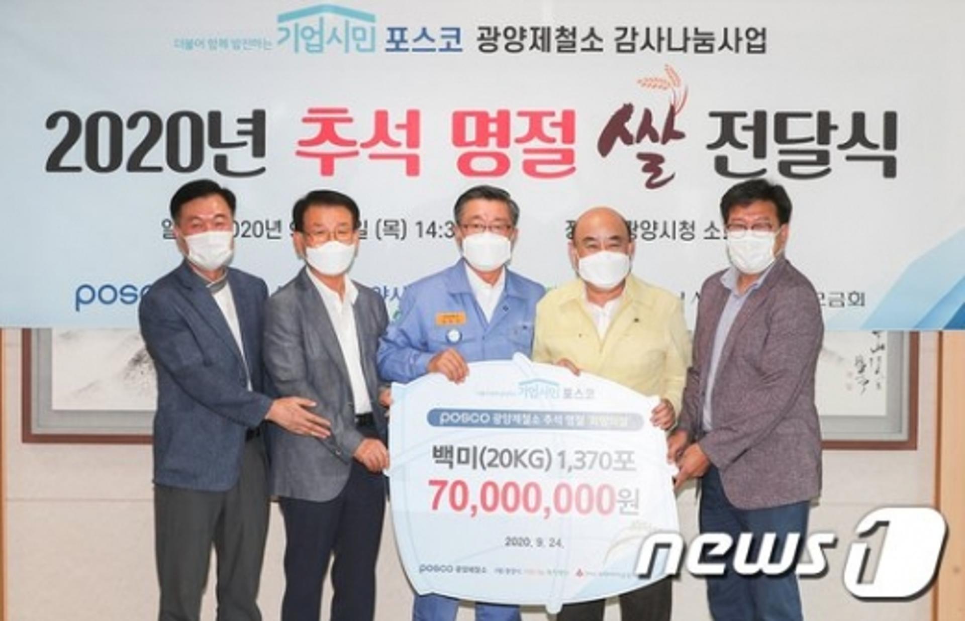 광양제철소, '7000만원 상당' 쌀 나눔복지재단 기탁