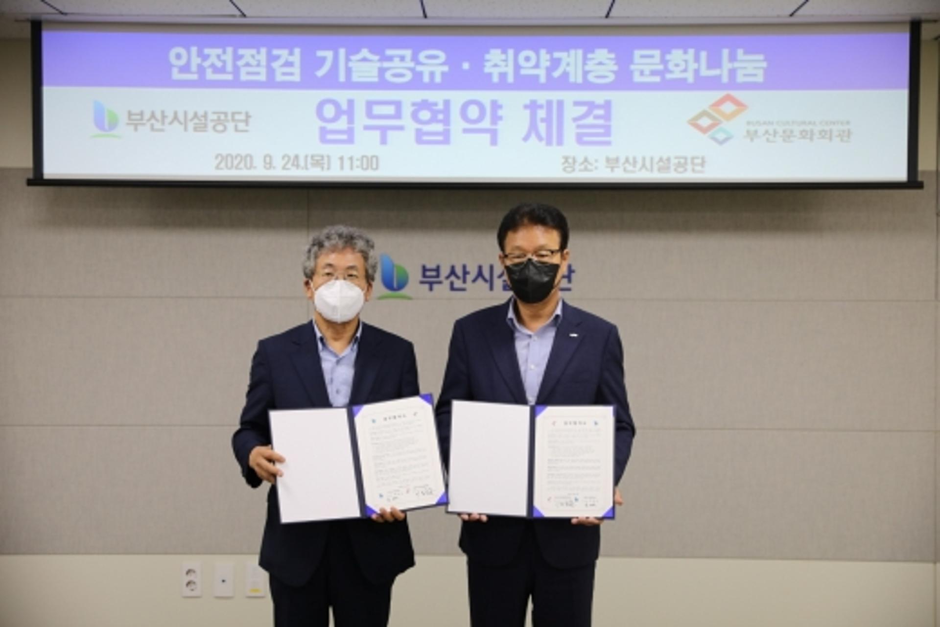 부산문화회관, 부산시설공단과 '취약계층 문화나눔' 업무협약