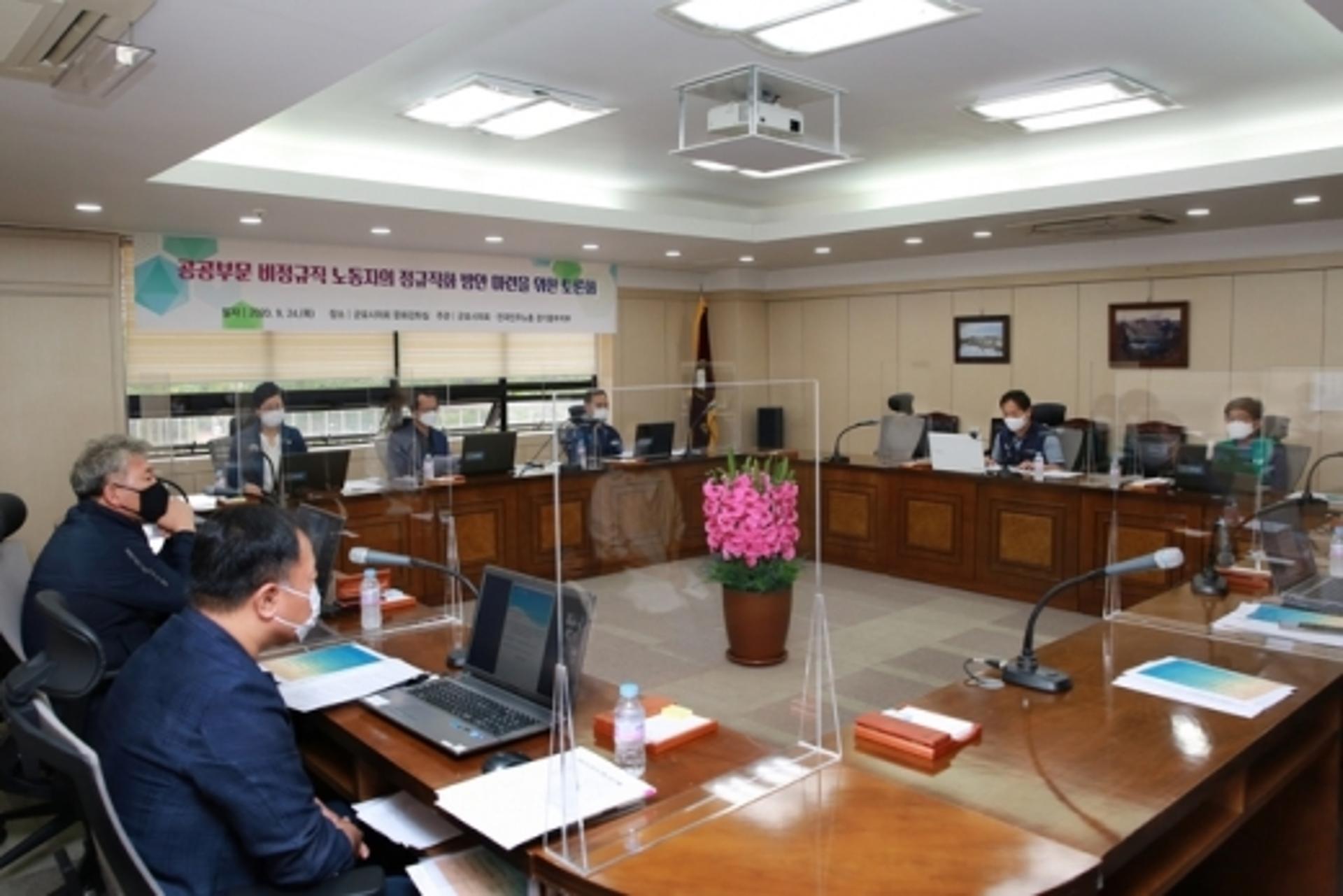 군포시의회, 공공부문 비정규직 정규화 방안 마련 토론회 개최