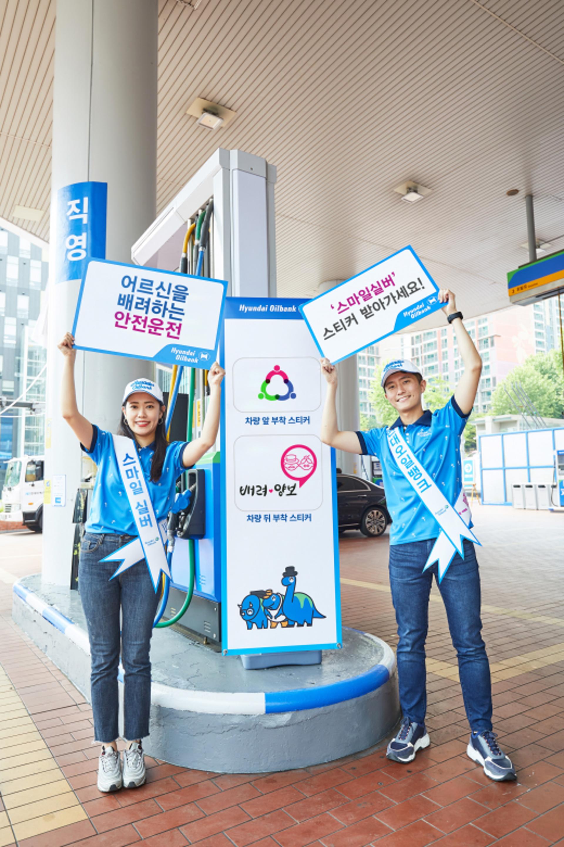 현대오일뱅크, 어르신 배려 교통문화 캠페인 실시