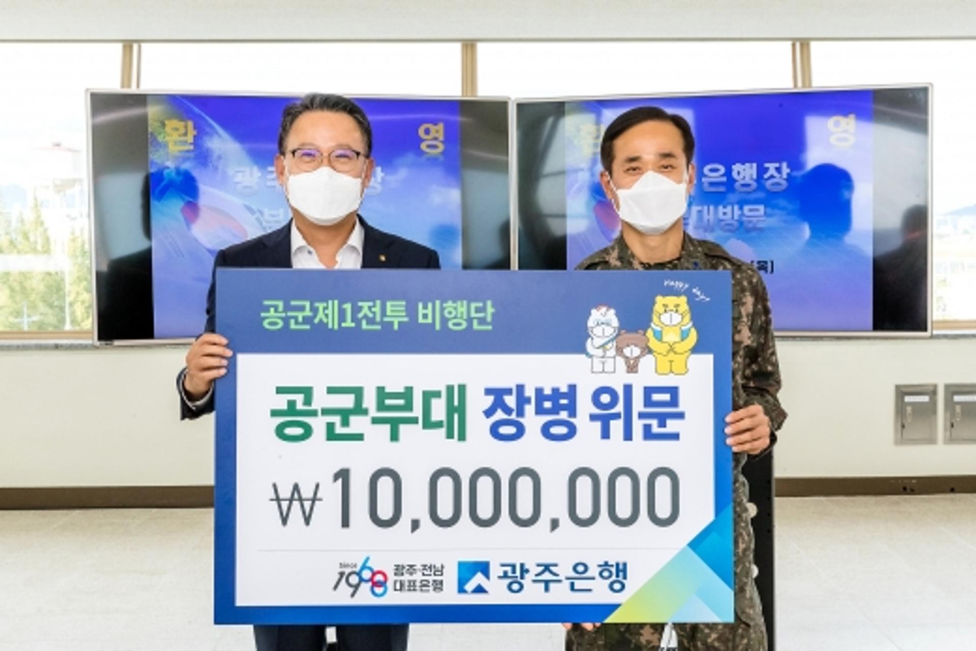 광주은행, 추석 맞아 군 장병 위문금 잇따라 전달