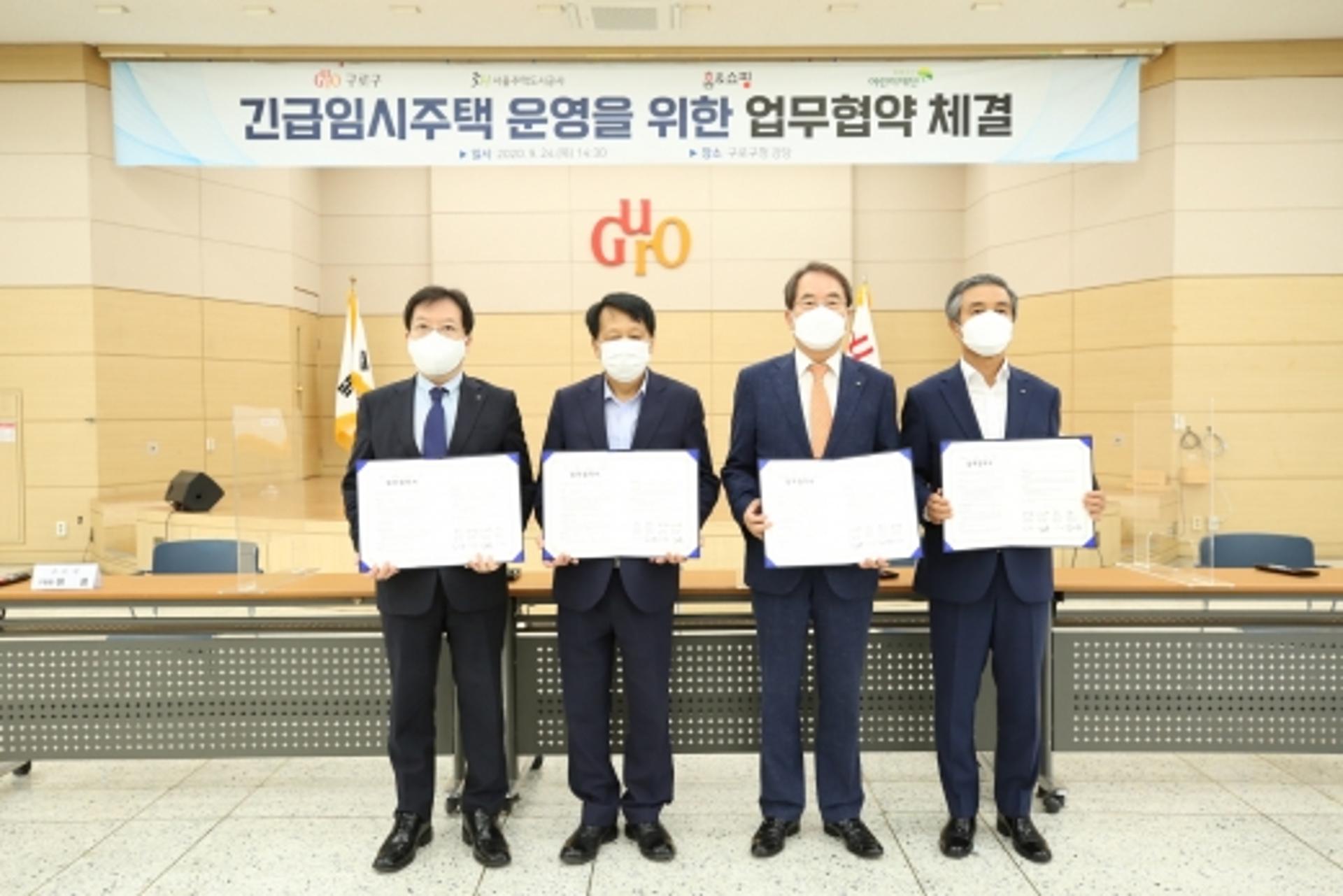 SH공사, ‘긴급임시주택 운영’ 민·관 협약 체결