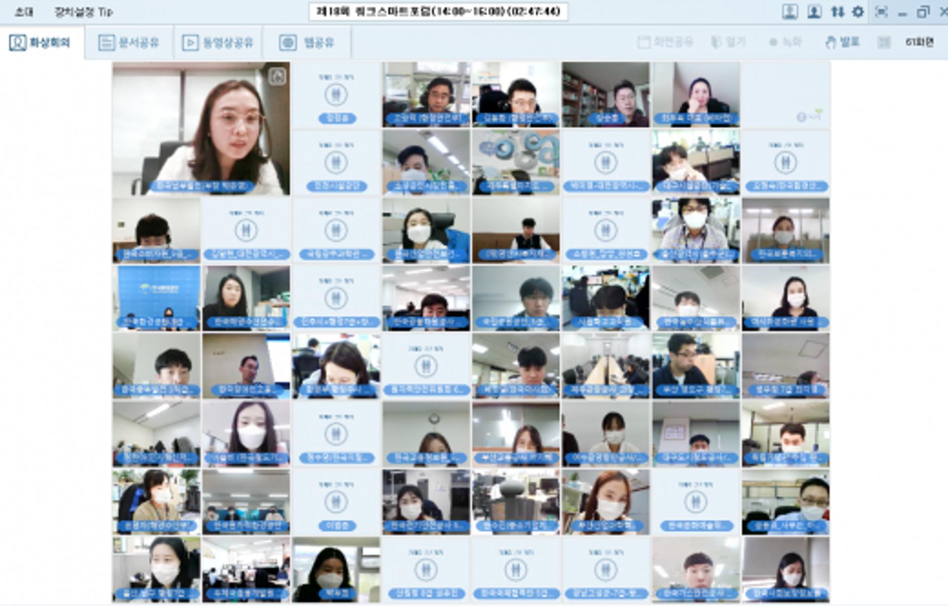 남부발전, “코로나19 시대, 업무도 스마트하게”