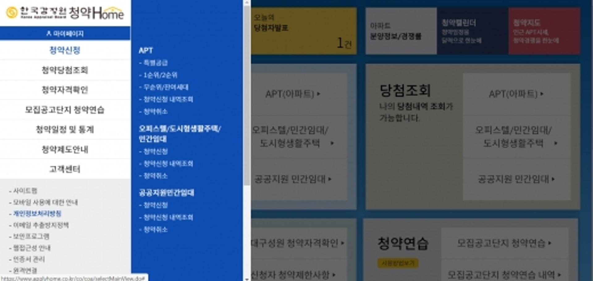 이제는 ‘아파트투유’ 말고 ‘청약홈’