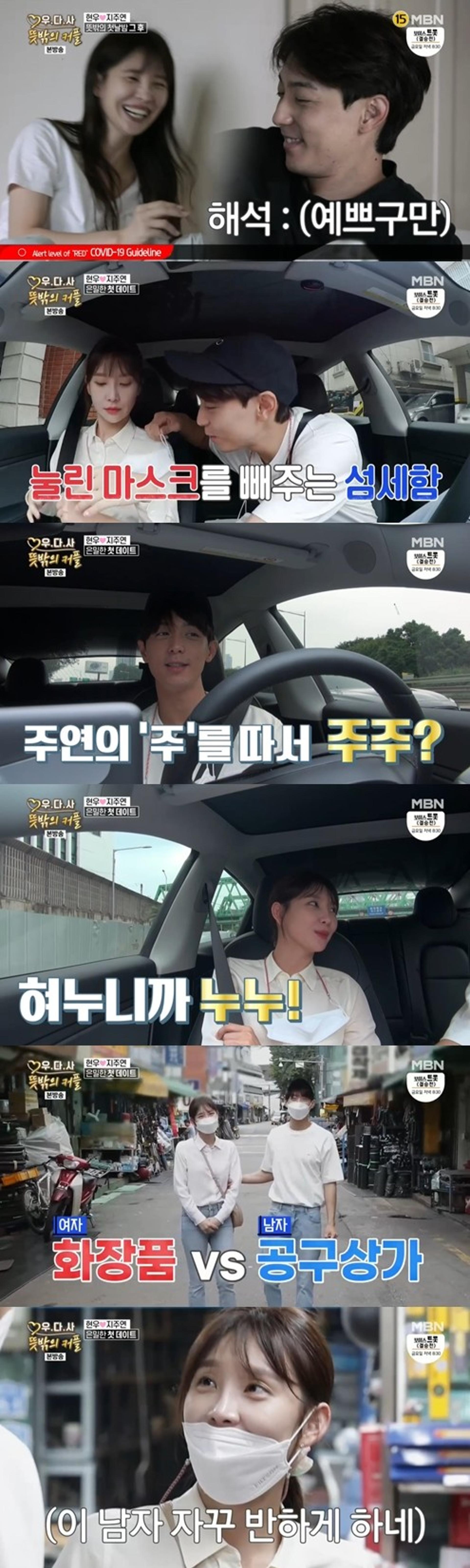 "내가 지켜줄게♥"… 현우 지주연, 스킨십 '폭발'