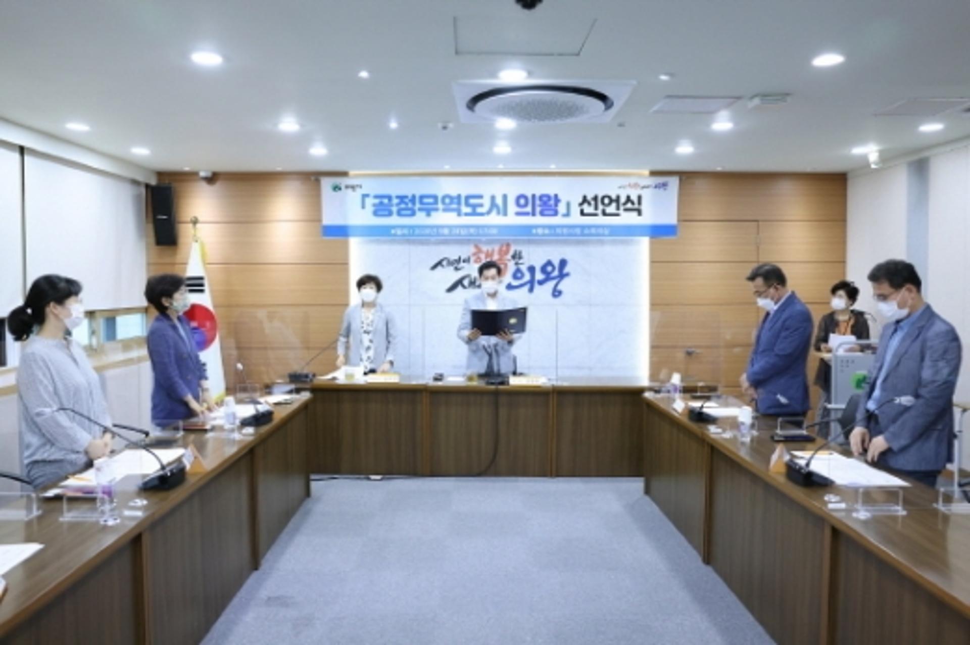 의왕시, '공정무역 도시 의왕' 선언식 개최…'세계속 FAIR CITY'