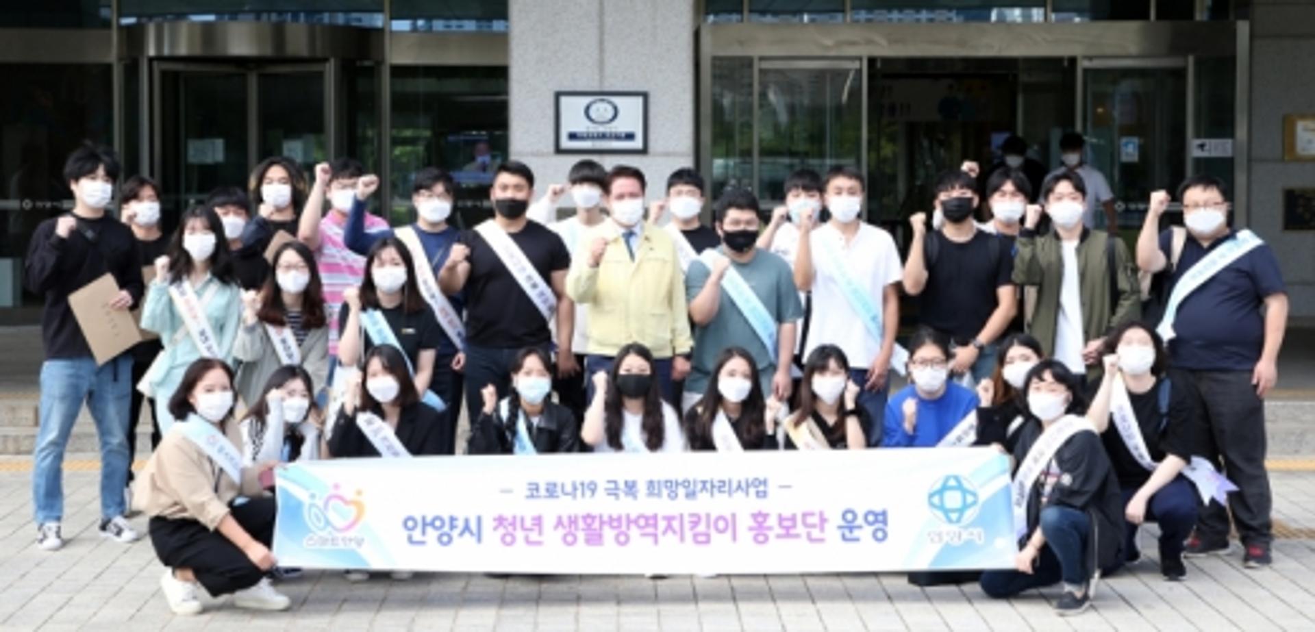 안양시, 25일 ‘청년 생활방역지킴이’ 발대