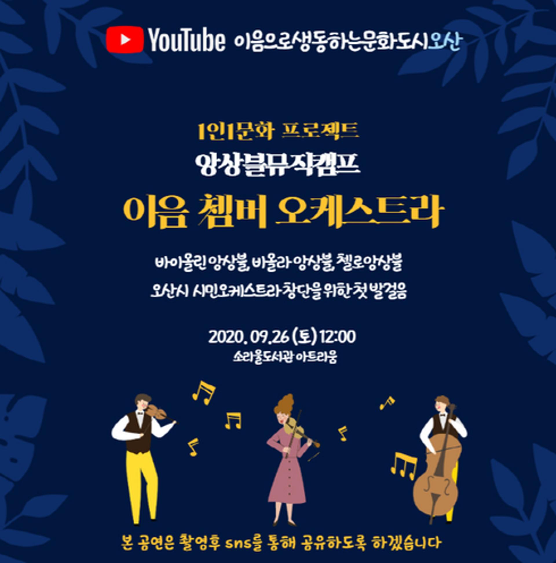 오산시, 예비문화도시 시민합주무대 구성 '앙상블뮤직캠프' 발표회