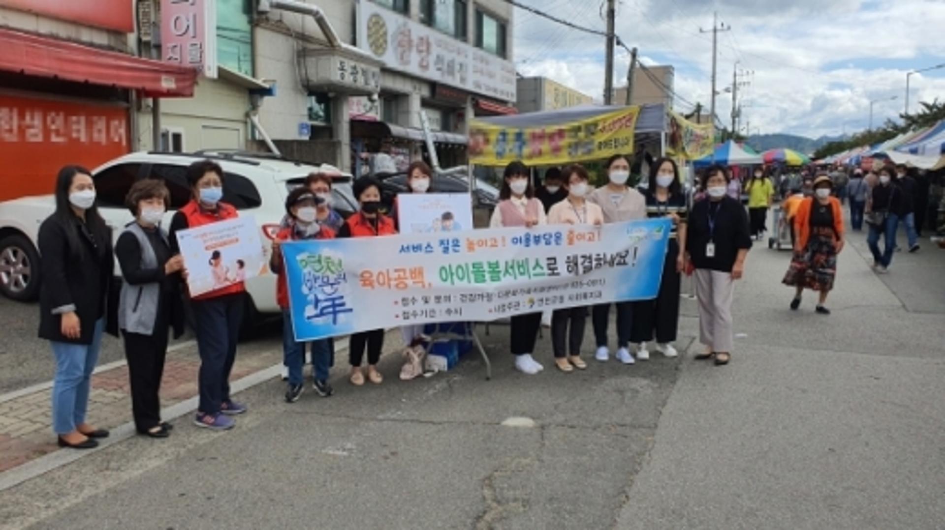 연천군, 아이돌봄지원사업 홍보 활동 전개