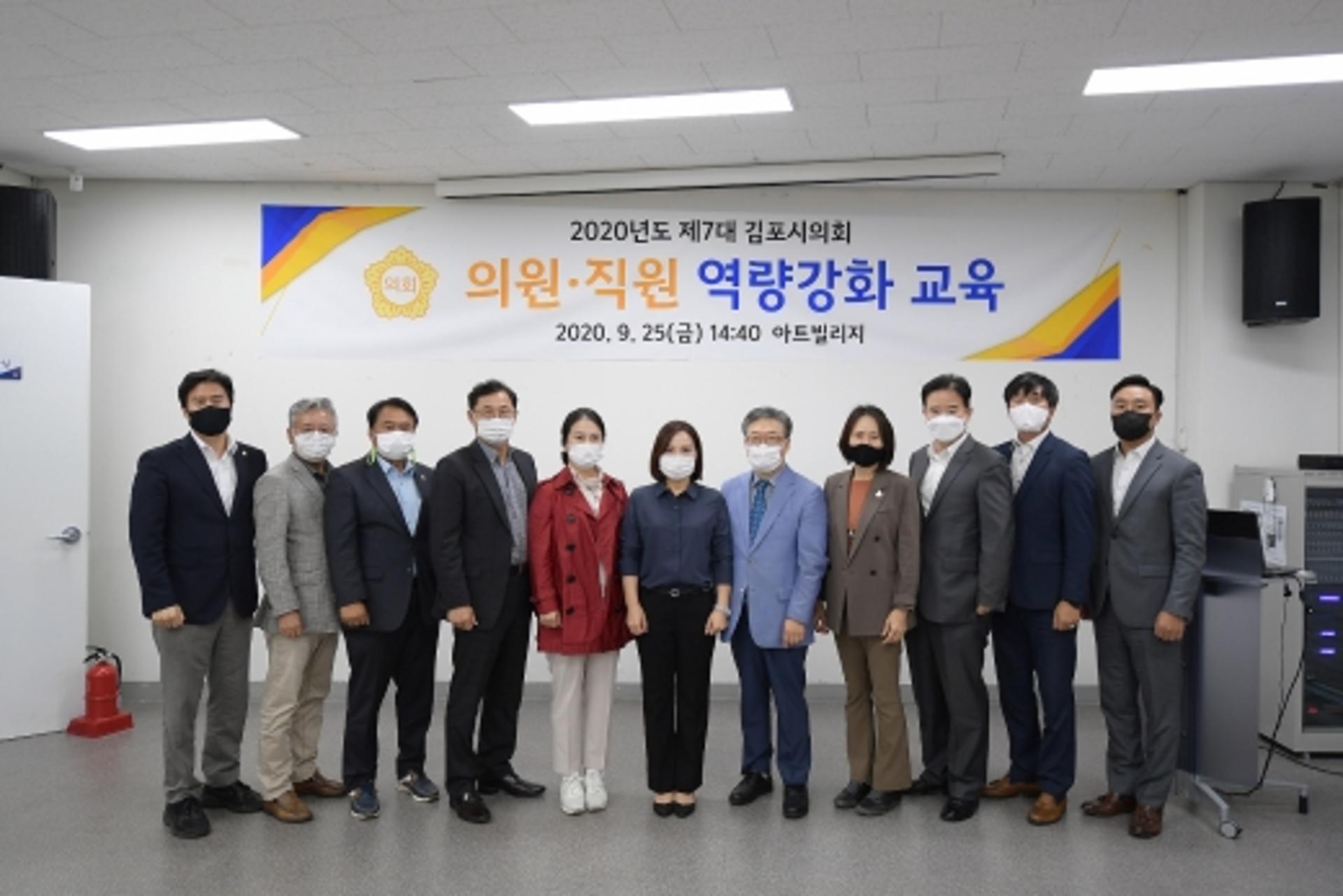 공직자 청렴은 기본, 전문성도 키운다… 김포시의회, 역량 강화 교육 진행