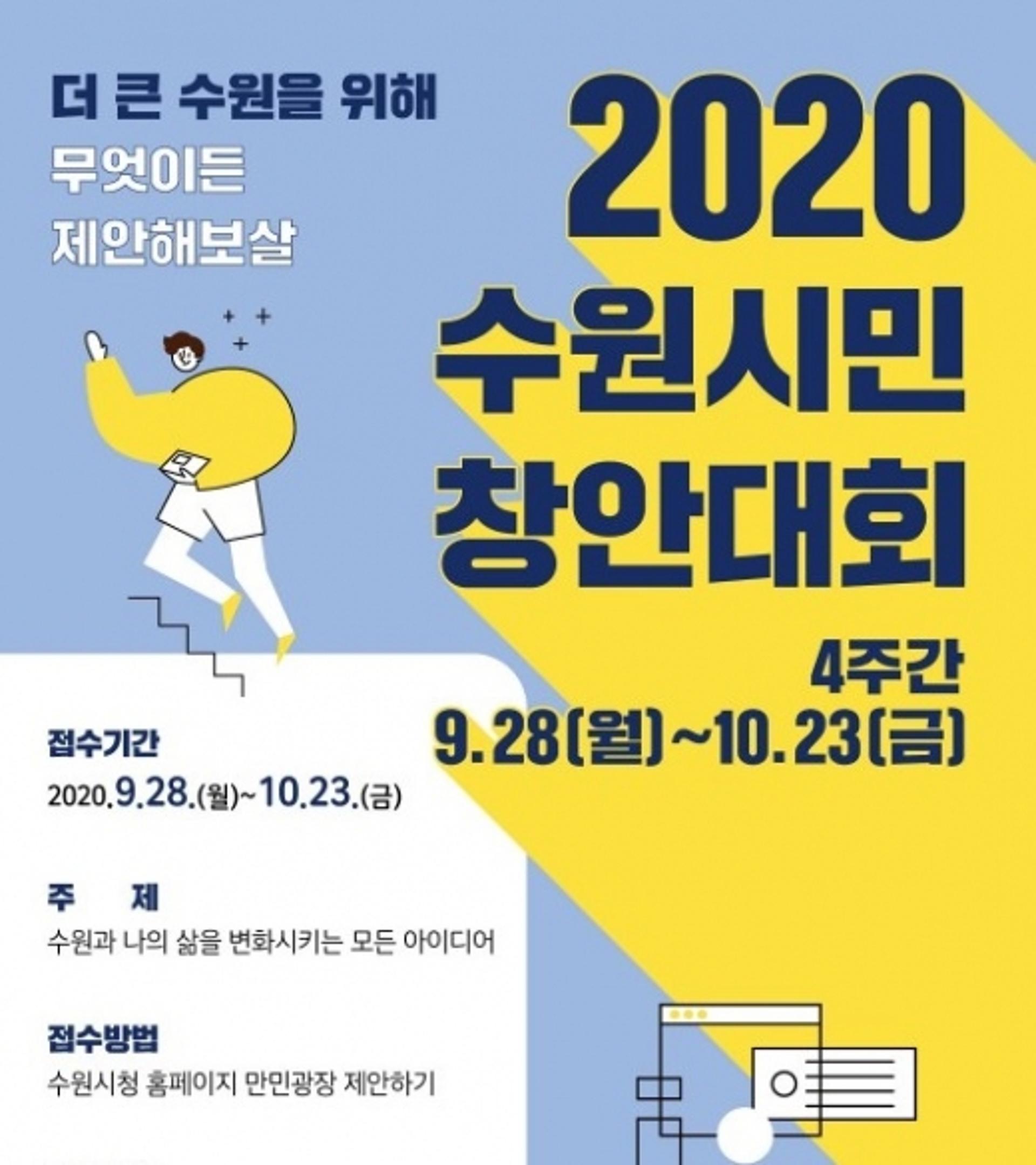 수원시 "시민의 반짝이는 아이디어를 삽니다"