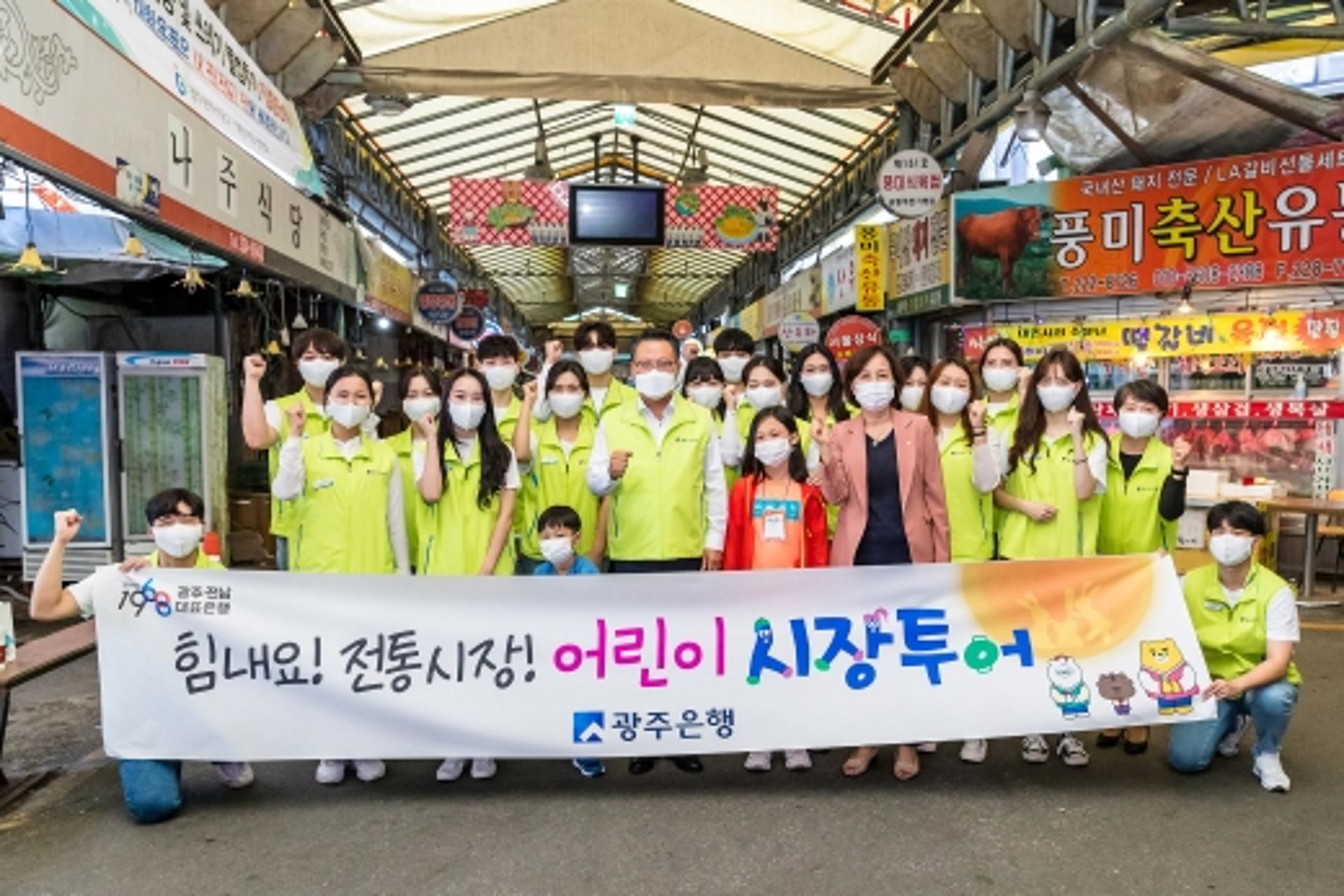광주은행, 추석 명절 '어린이 전통시장 장보기 행사'성료