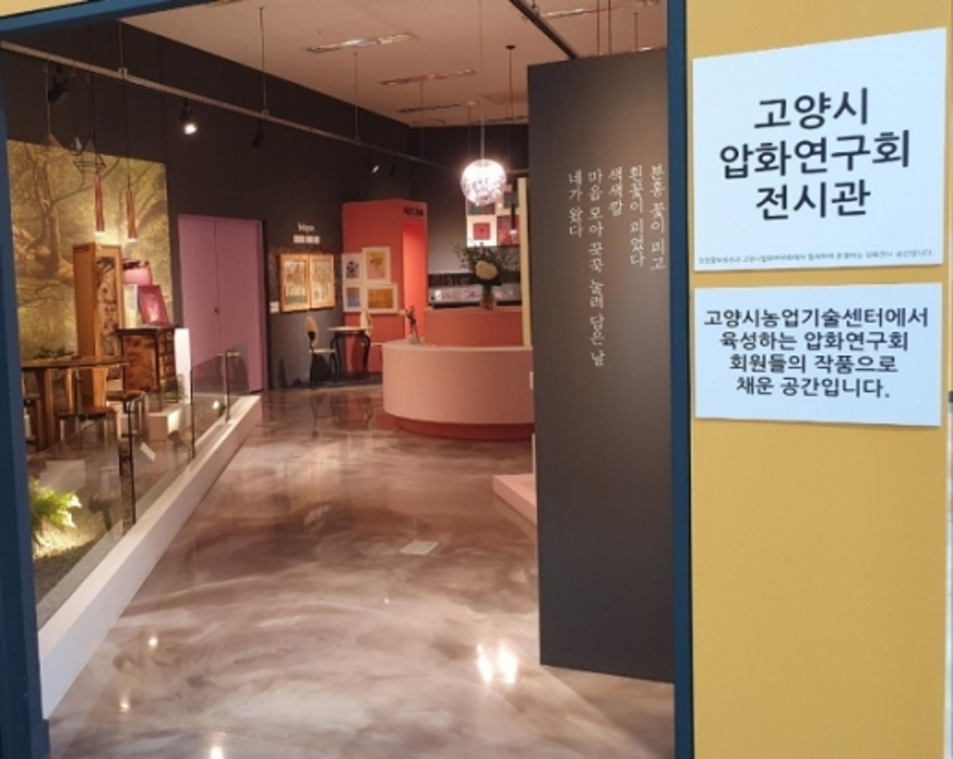 고양시 농업기술센터, 고양시압화연구회 압화전시관 개관