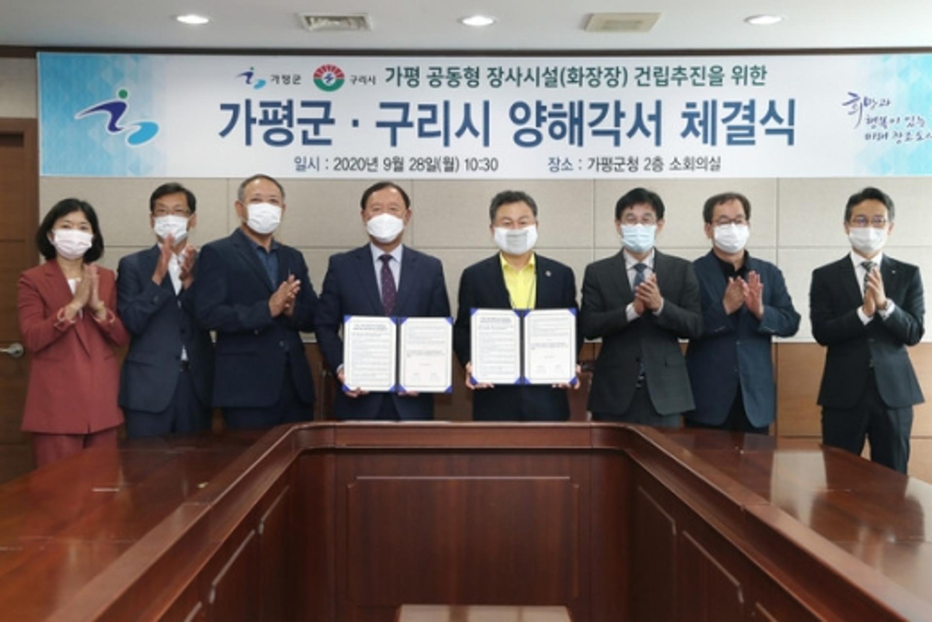 가평군-구리시, 가평 공동형 장사시설 건립 MOU