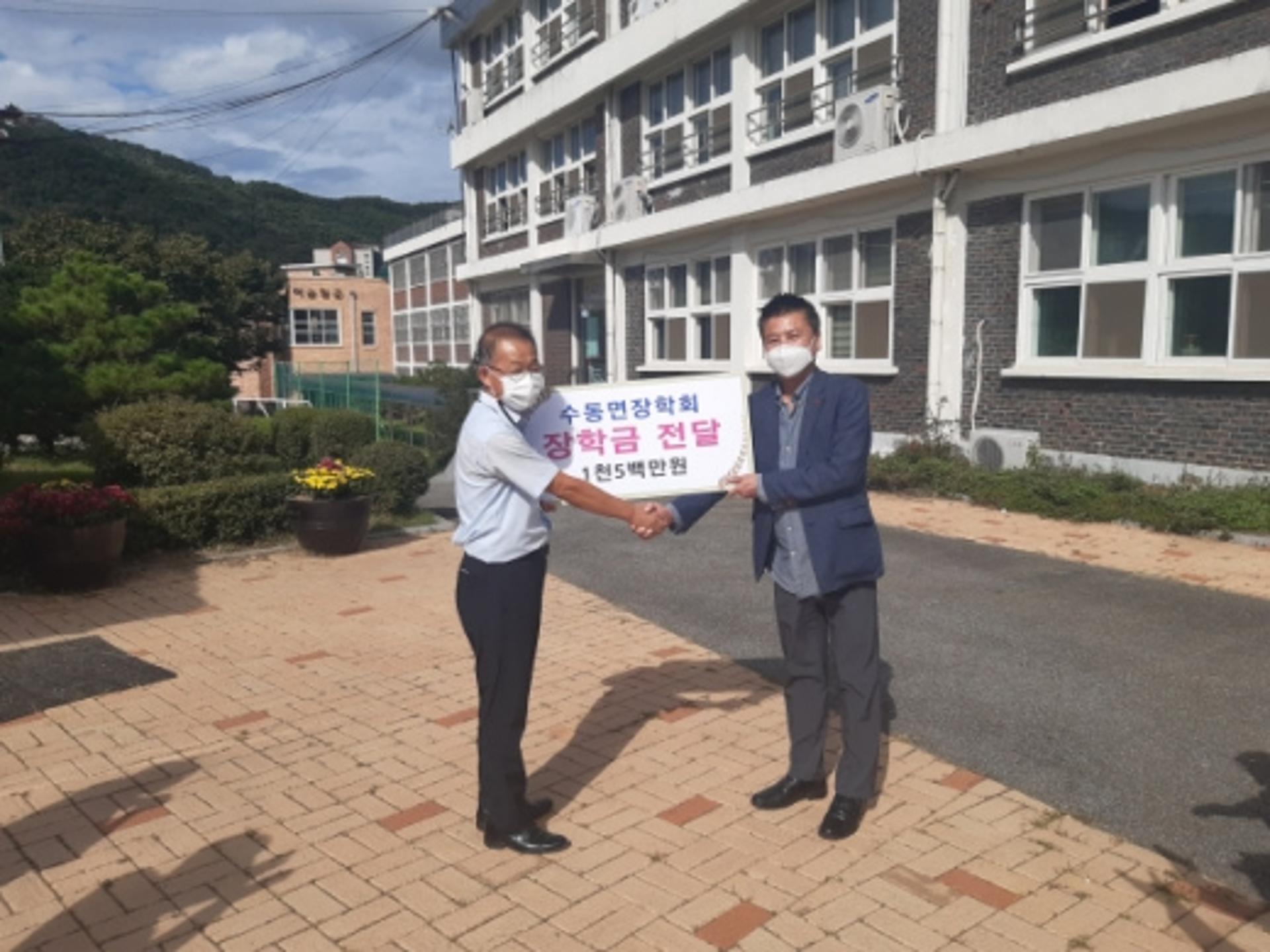 남양주 수동면장학회, 수동중학교에 장학금 1500만원 전달