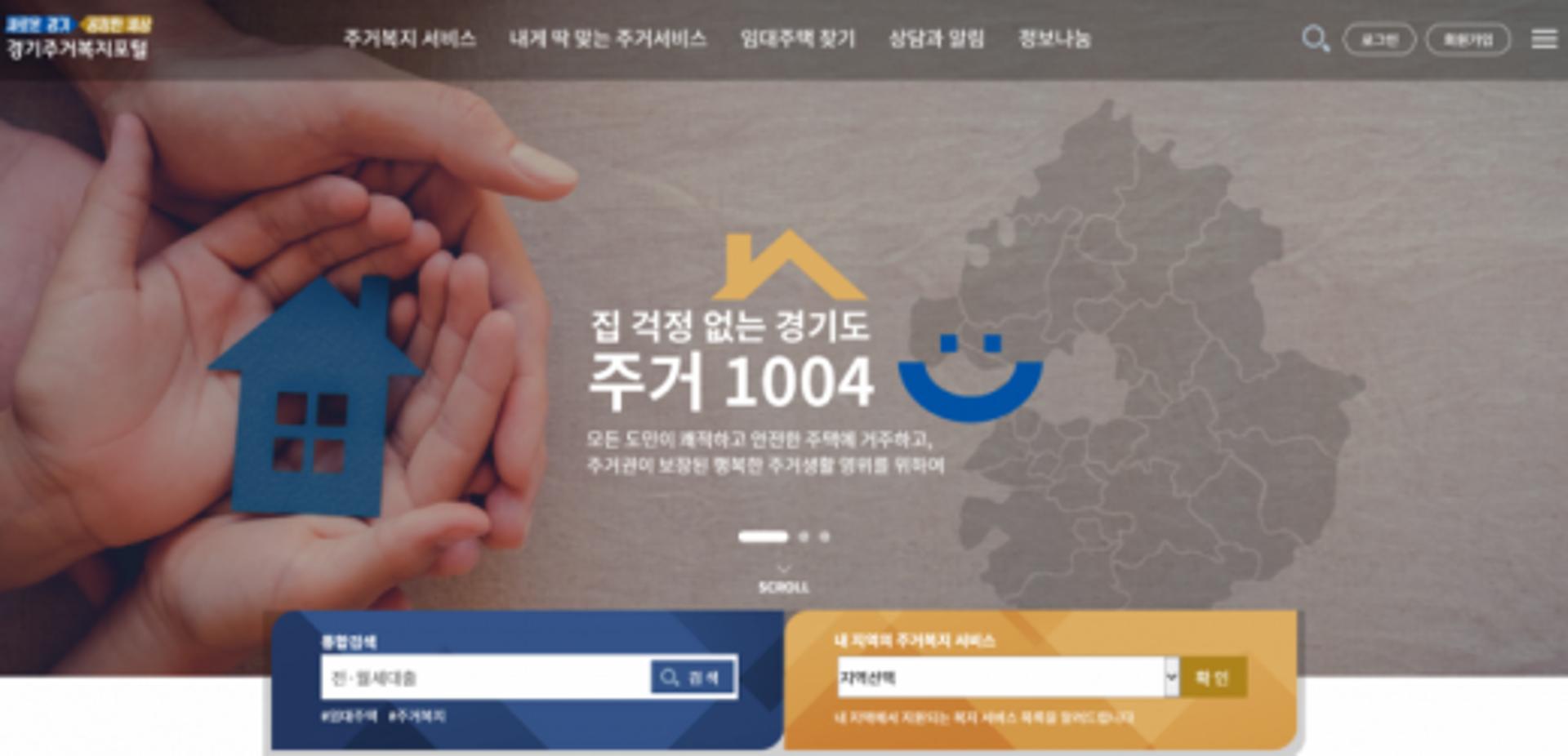 경기도 주거복지센터, 주거복지포털 오픈
