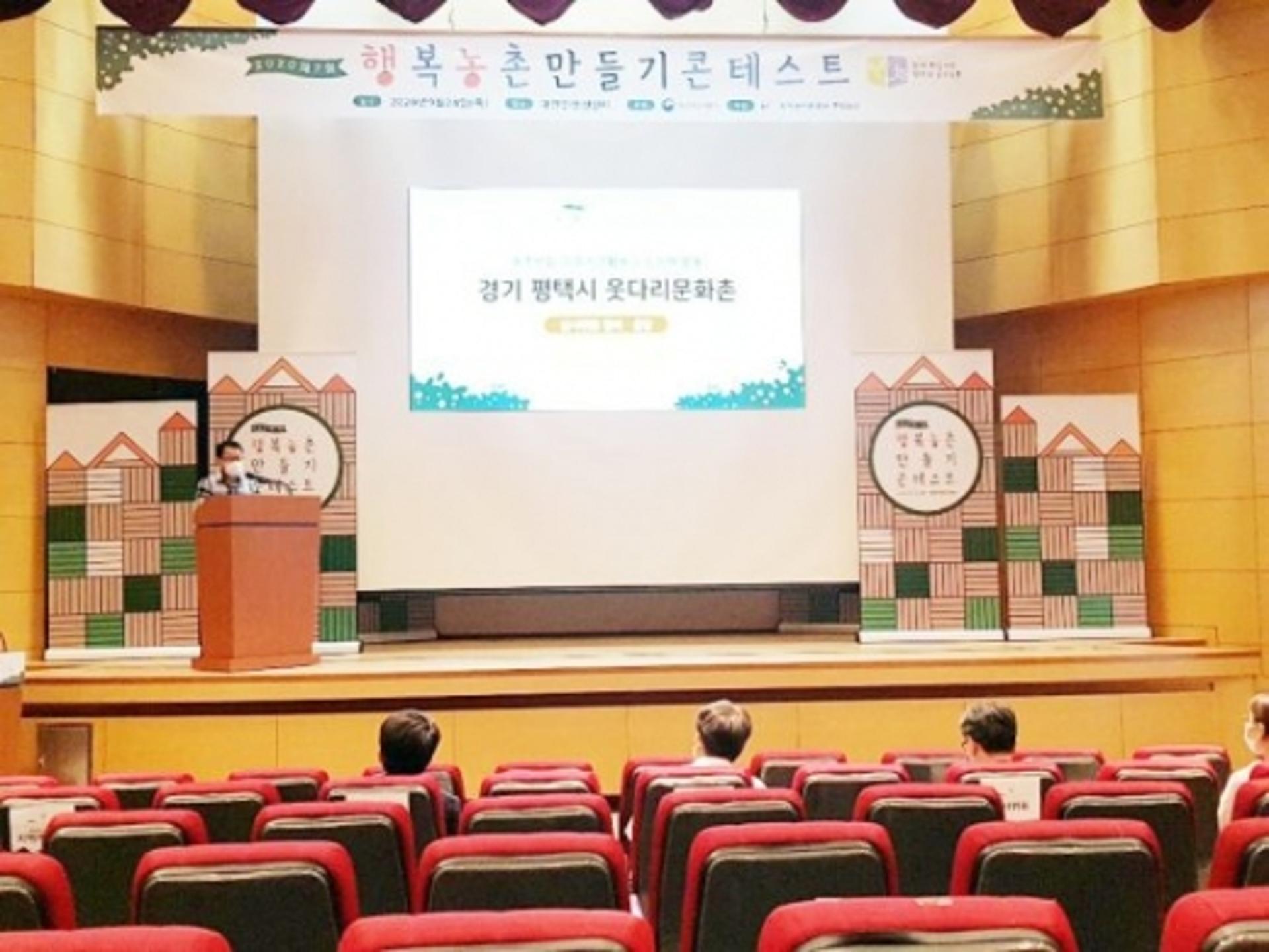 평택시, '농촌유휴시설 활용' 전국 콘테스트 '금상 수상'… 금각리, 문곡리 주민께 감사