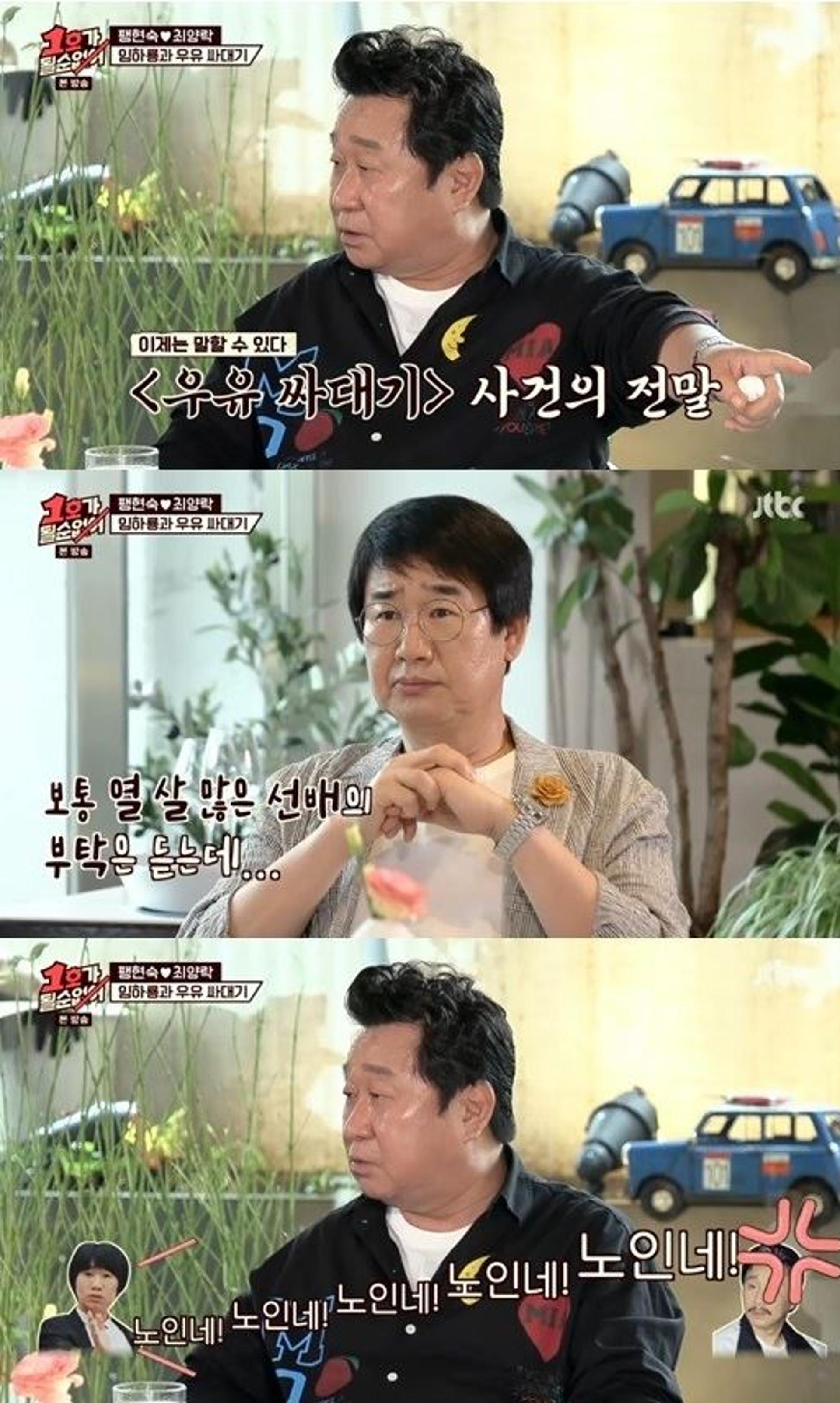 임하룡 최양락, 우유싸대기 사건 뭐길래?