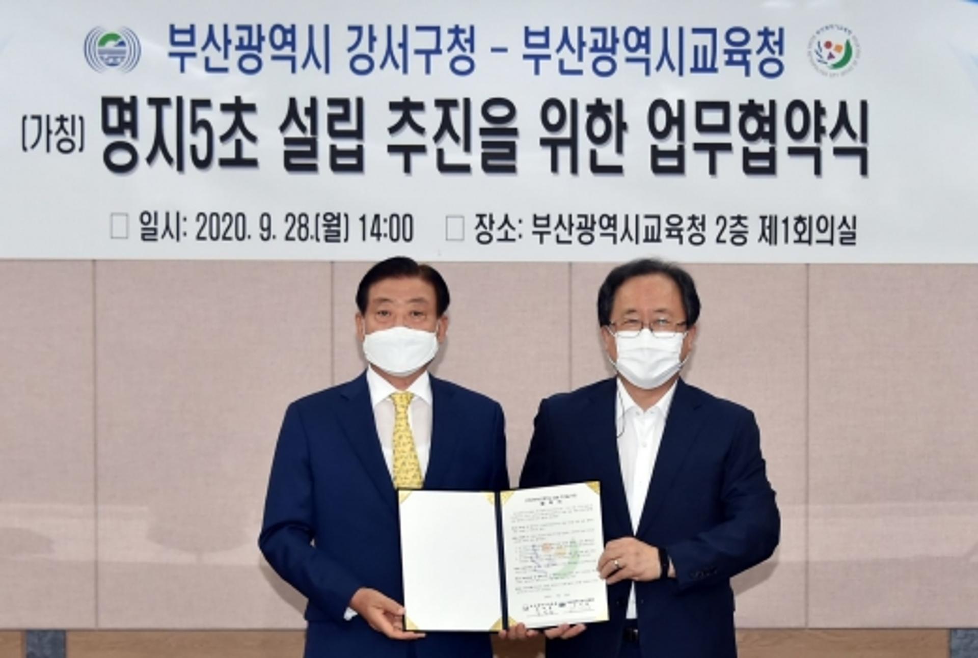 부산 명지5초 2023년 개교… 부산시교육청, 강서구와 협력키로