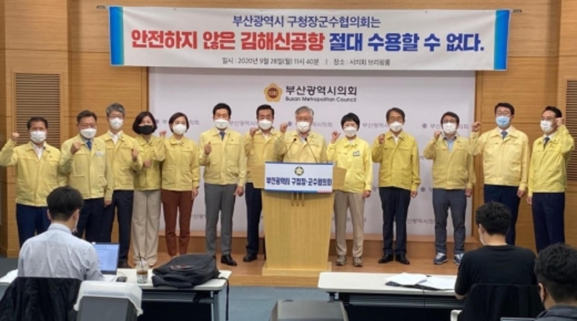 부산시구청장·군수협의회, "김해신공항, 절대 수용할 수 없다"