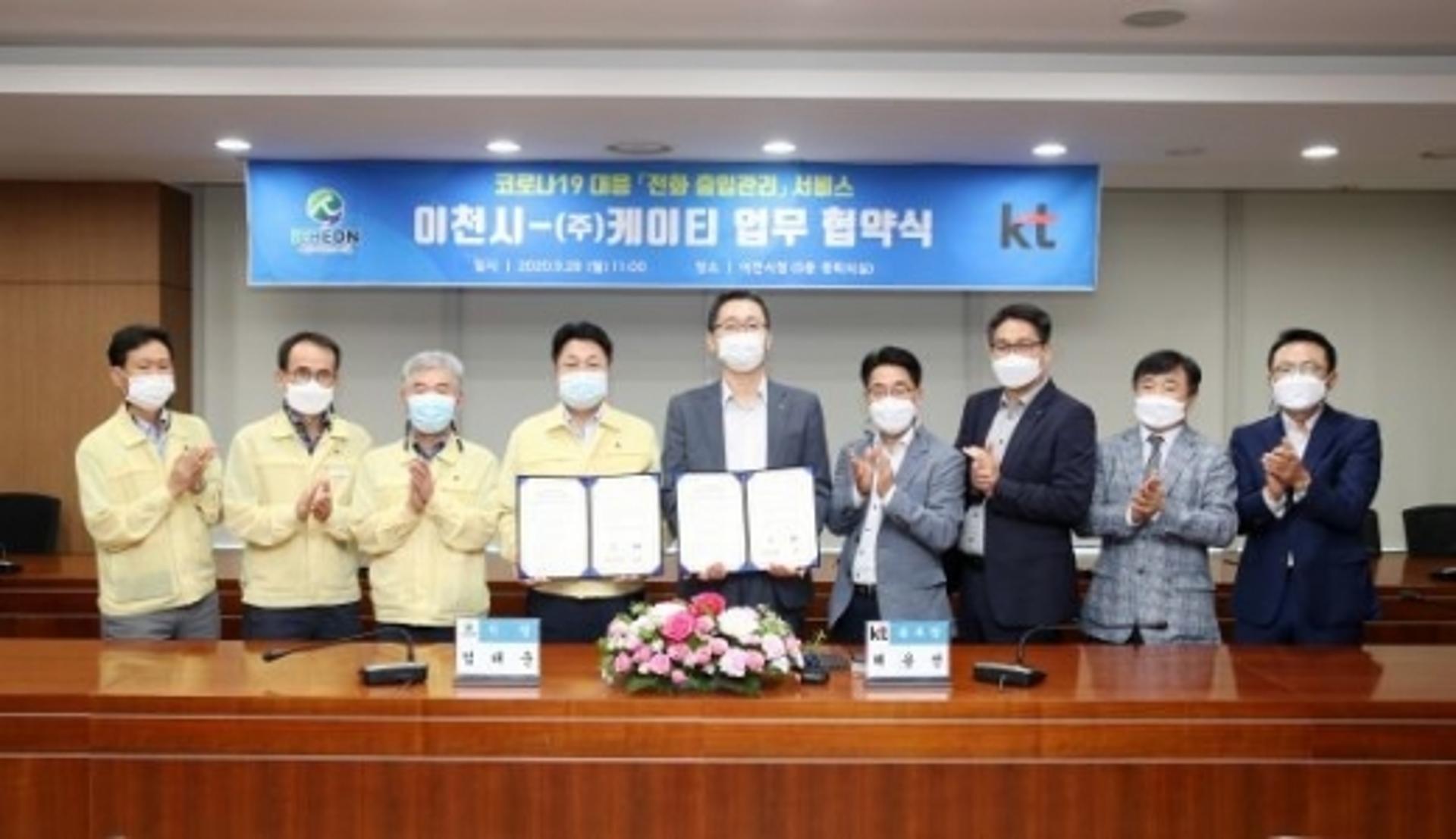 이천시, 소상공인 점포 출입관리기록 서비스 양해각서 체결