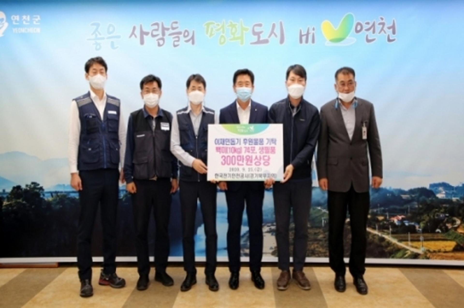 한국전기안전공사 경기북부지역본부, 연천군에 이재민 후원물품 기탁