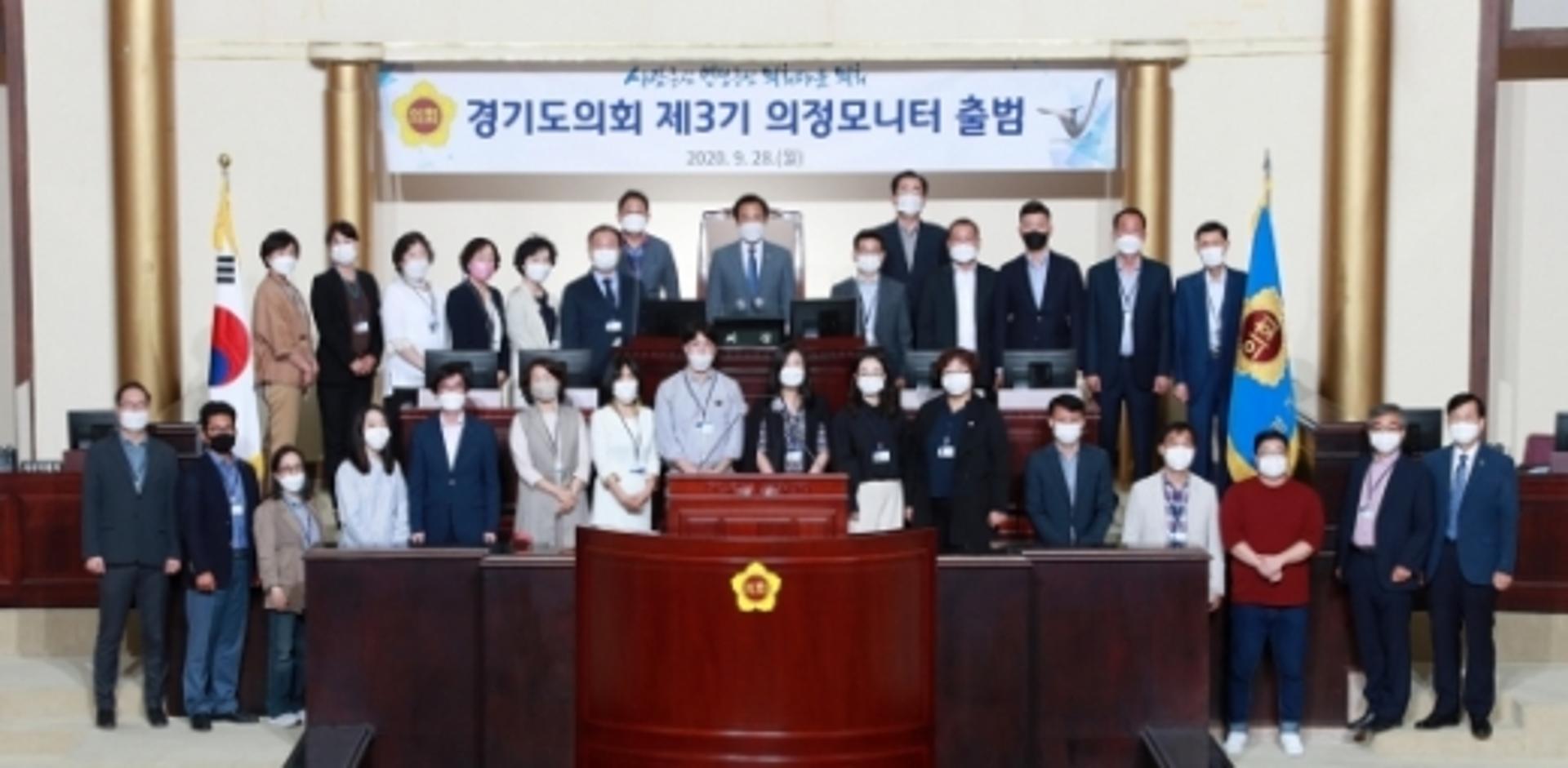 경기도의회, 제3기 의정모니터 본격 출범