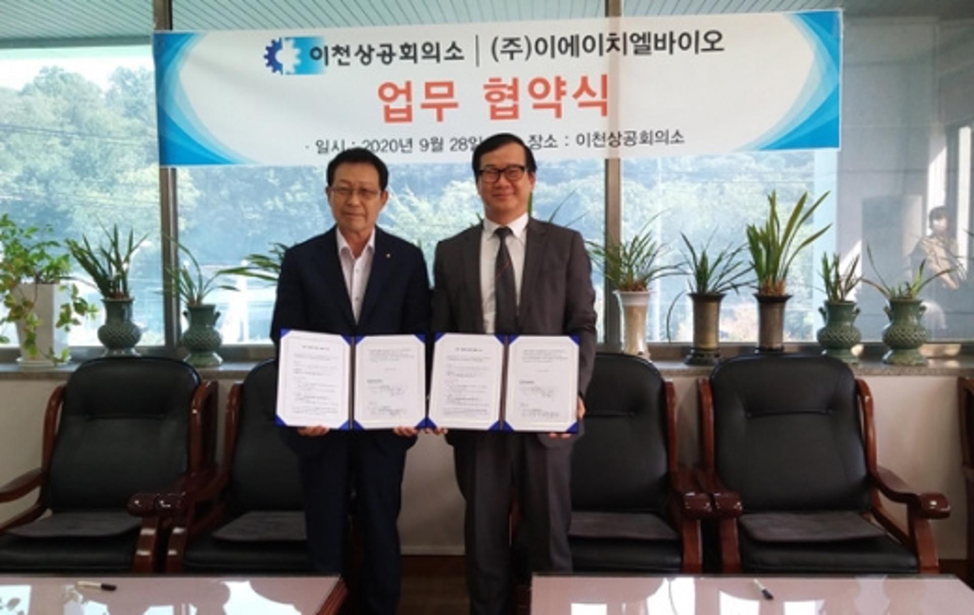 이천상공회의소-이에이치엘바이오, 건강증진 업무협약