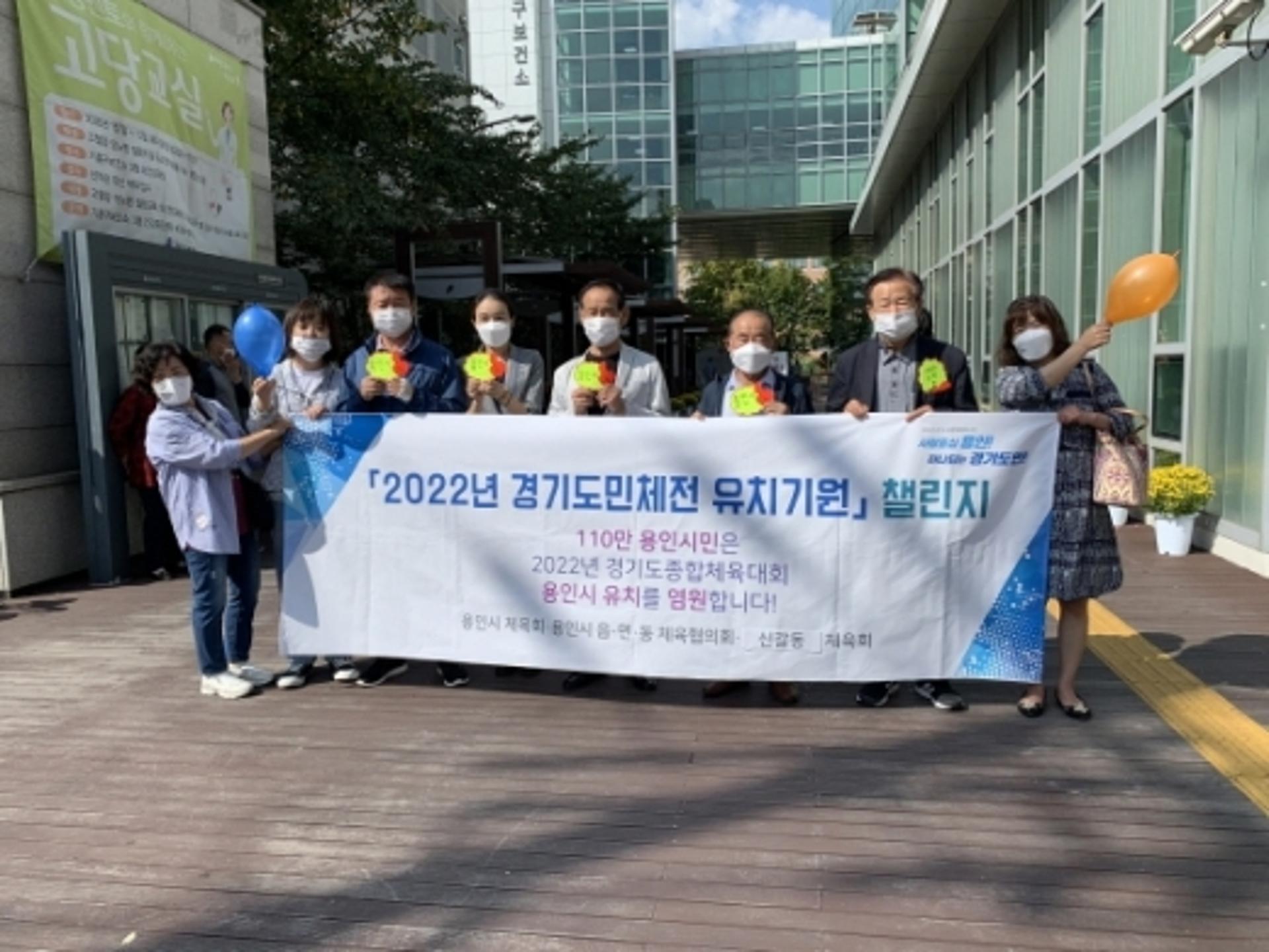 용인시, 민간단체 등 2022년 도민체전 유치 릴레이 챌린지 전개