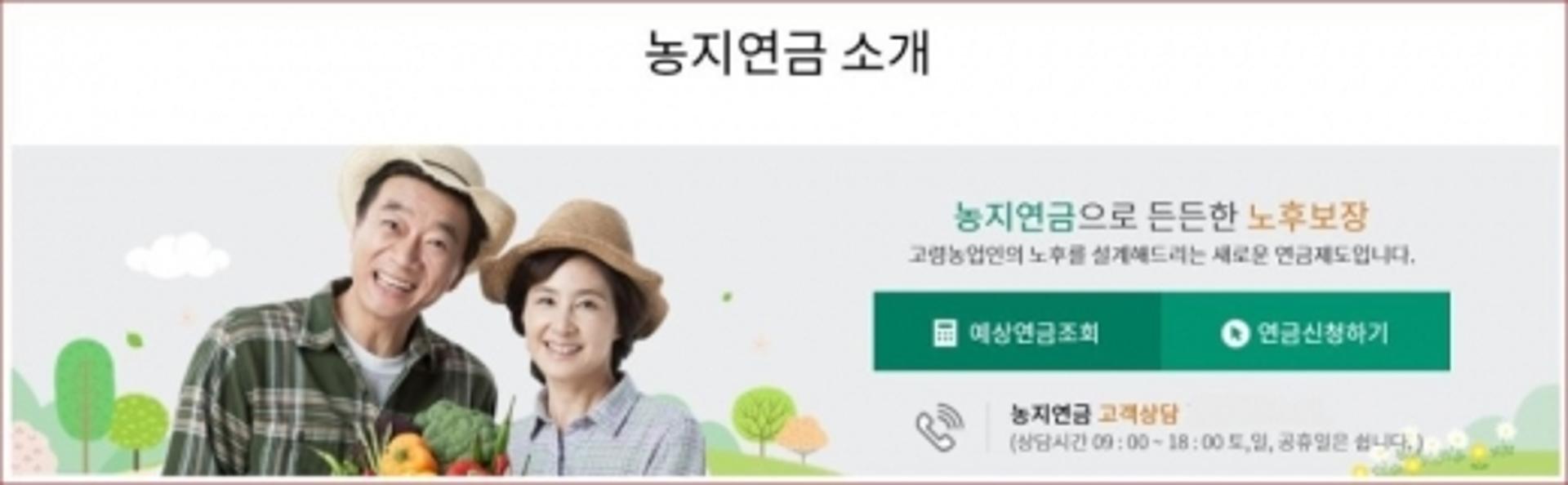 농어촌공사 "농촌사회 고령화, 노후준비는 농지연금으로"