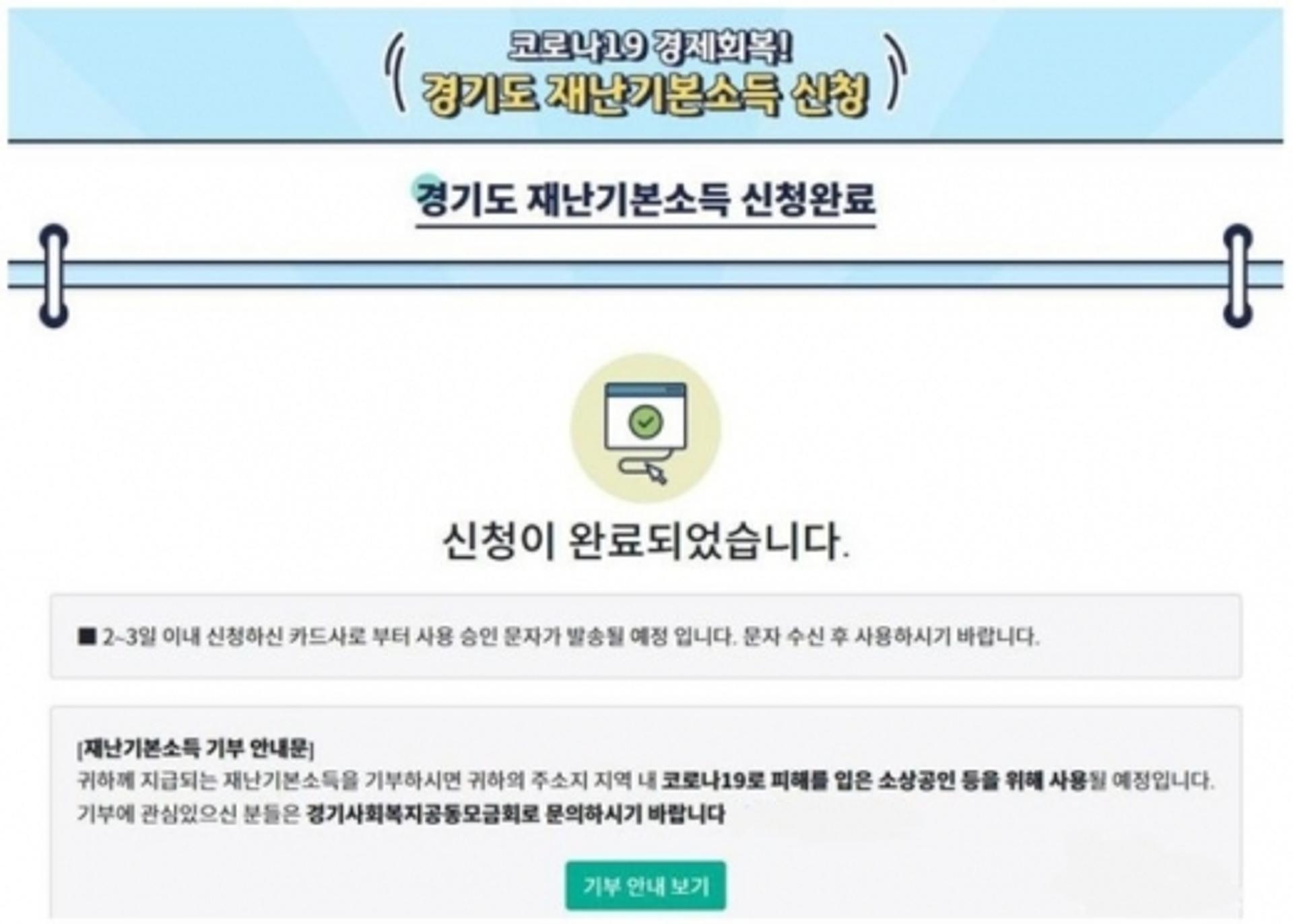 경기도, 재난기본소득 기부금으로 위탁가정 지원나서