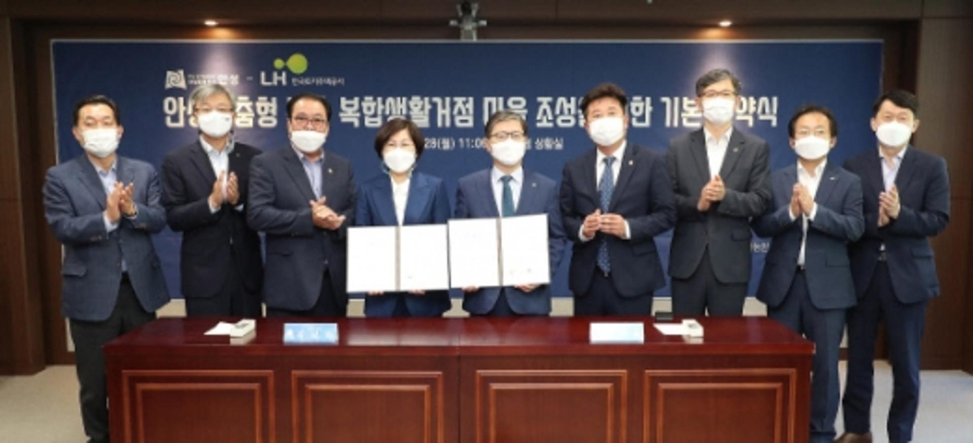 안성시와 LH '농촌 복합생활거점 마을 조성' 약속