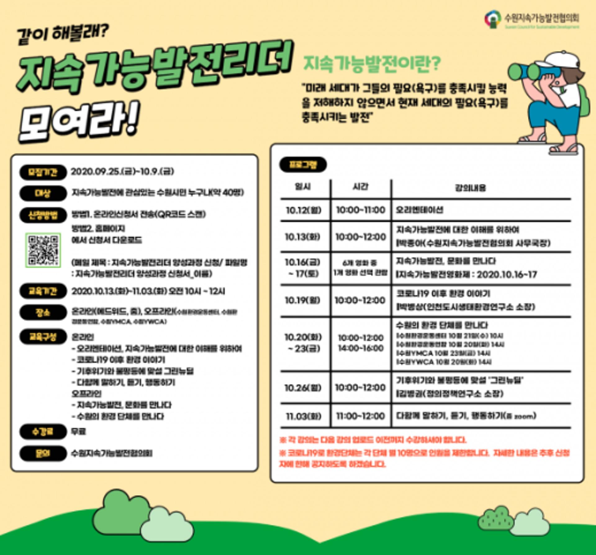 "수원시의 지속가능한 발전 이끌어 갈 리더를 찾습니다"