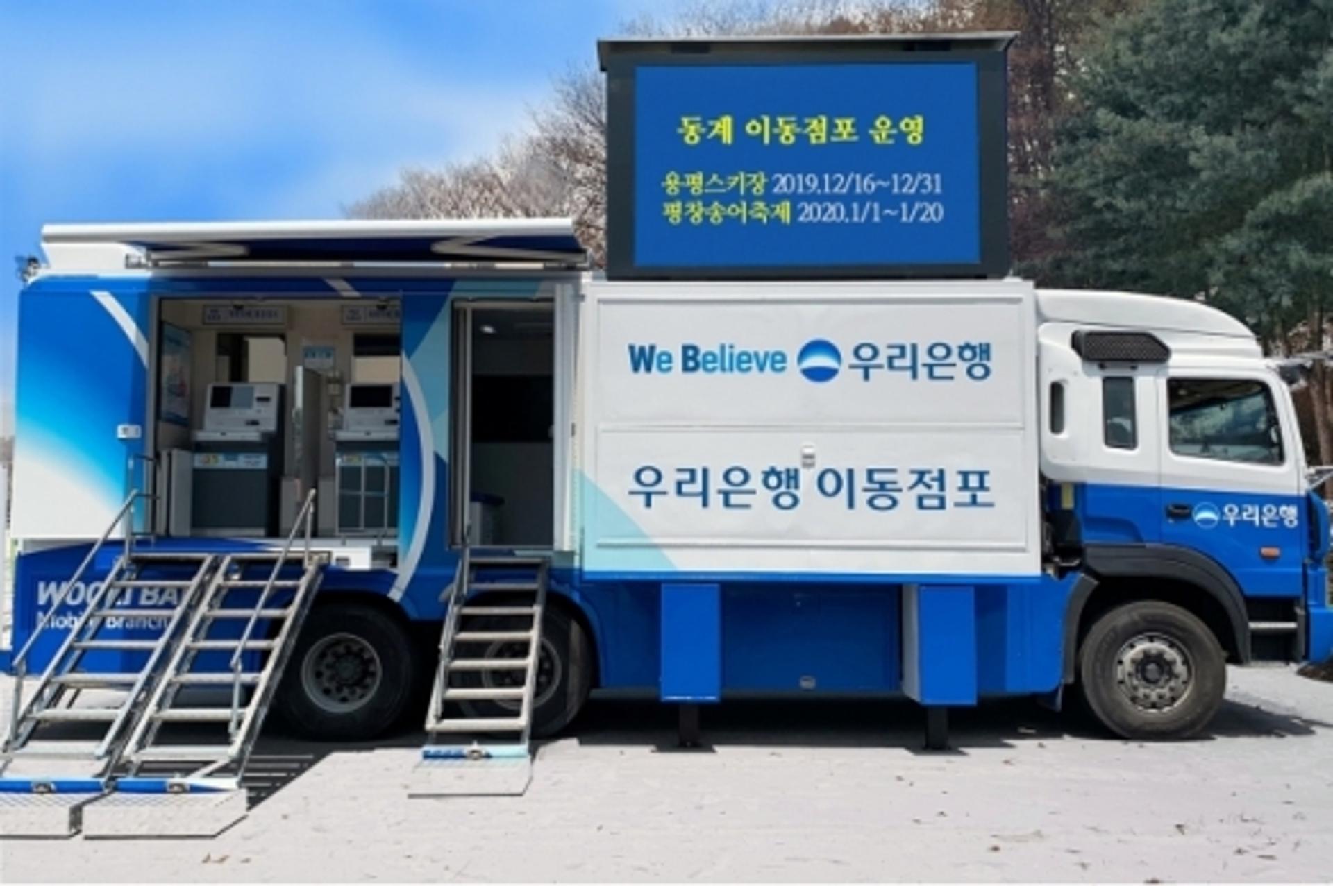 올 추석 은행도 '거리두기'… 이동점포 운영 안 한다